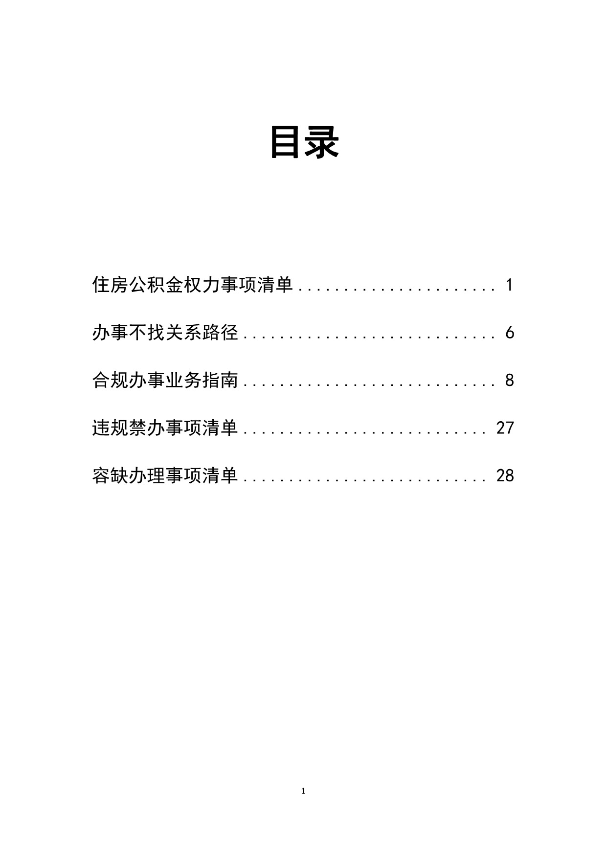 办事不找关系指南（5月9日）_2.jpeg