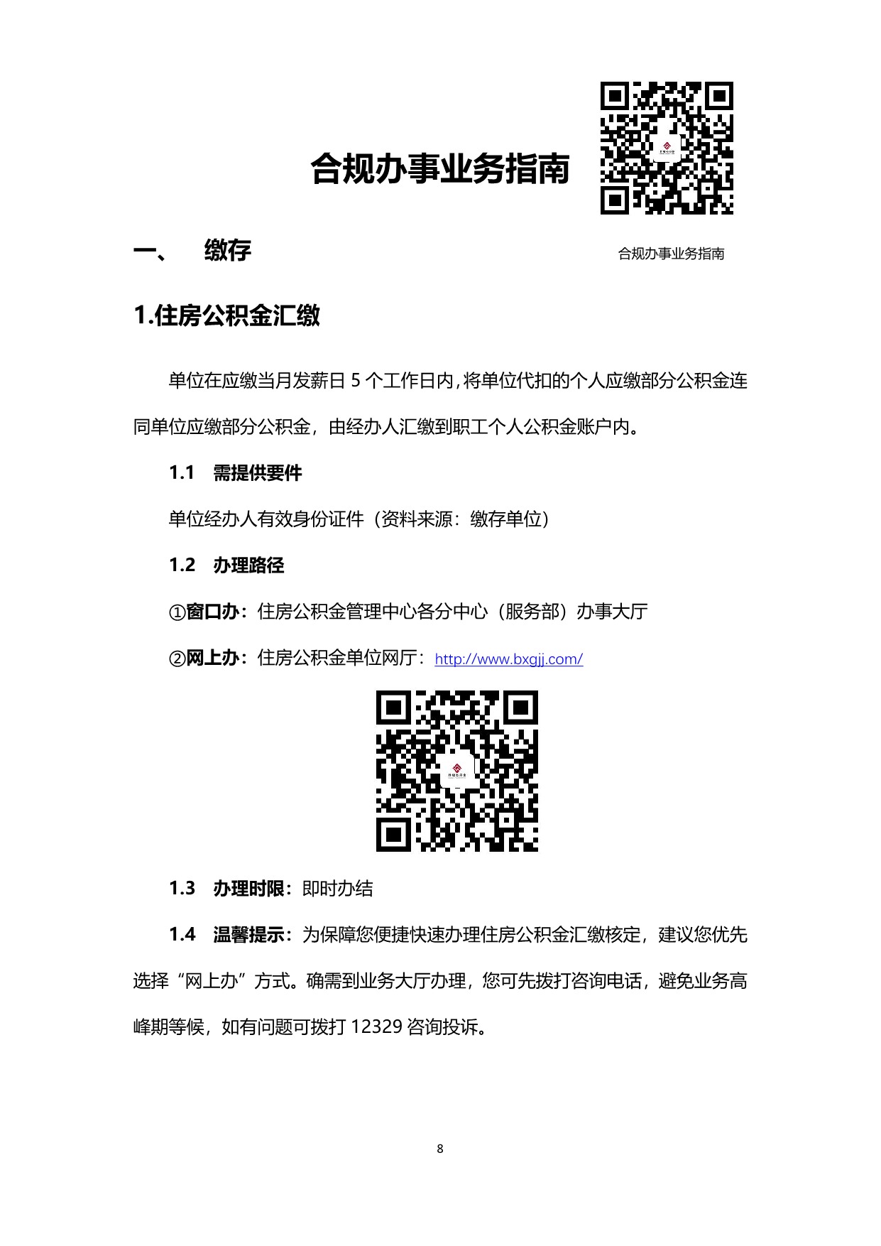 办事不找关系指南（5月9日）_10.jpeg