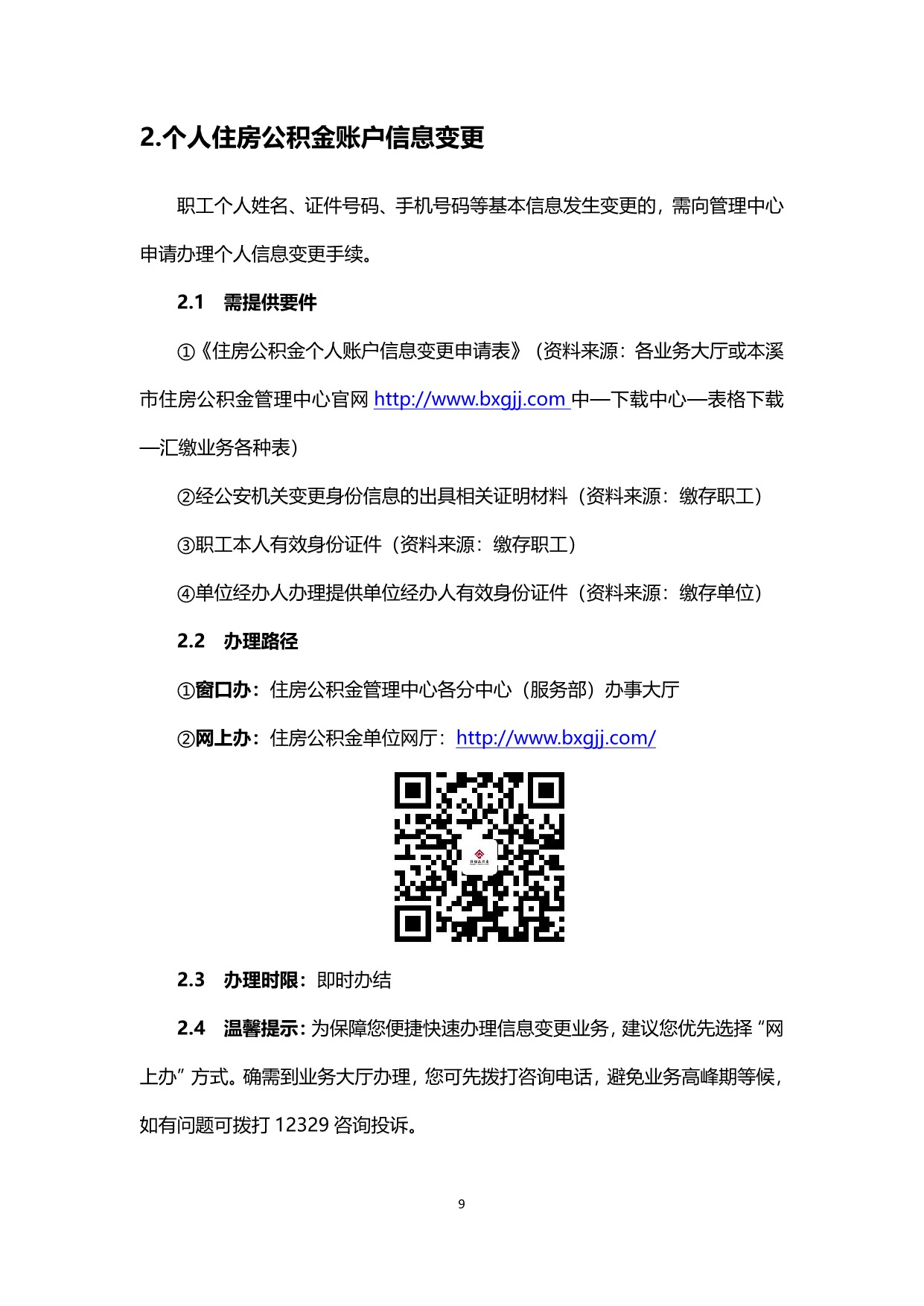 办事不找关系指南（5月9日）_11.jpeg