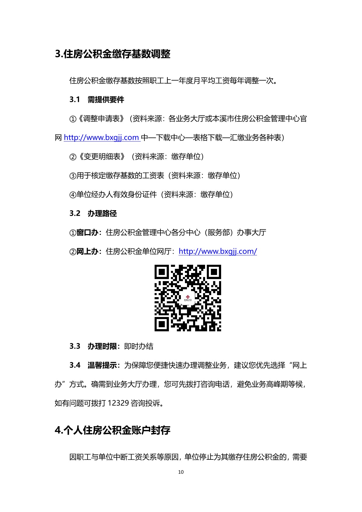 办事不找关系指南（5月9日）_12.jpeg