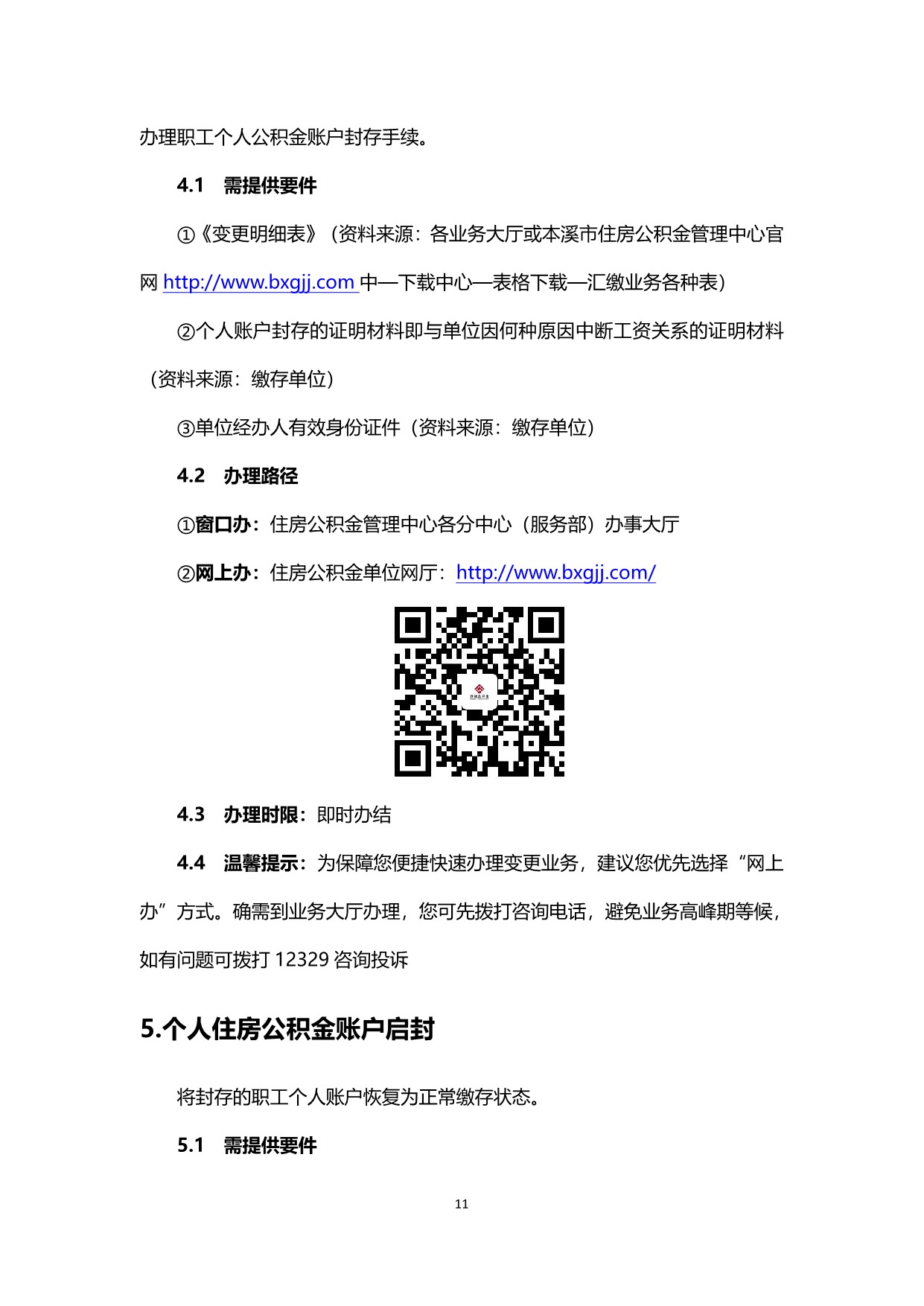 办事不找关系指南（5月9日）_13.jpeg