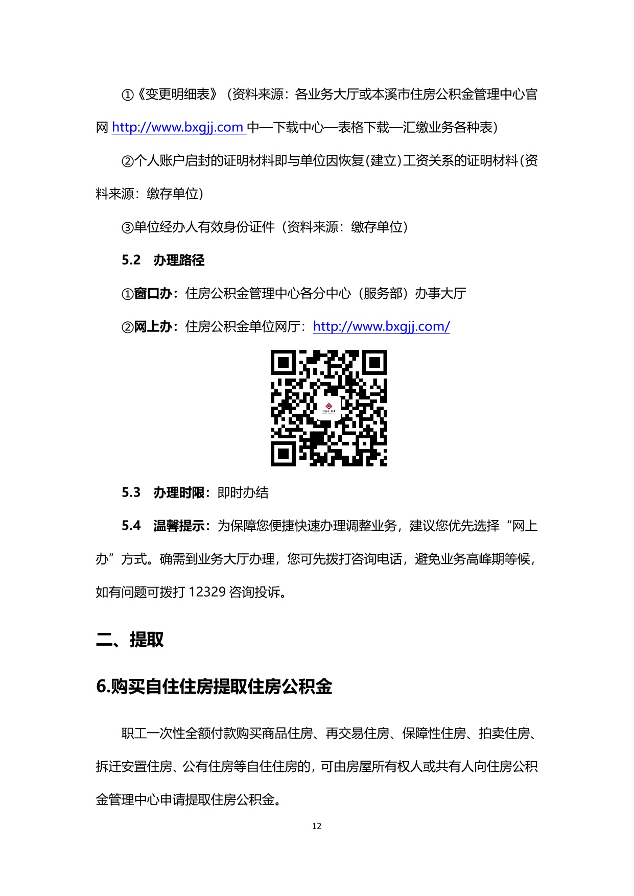 办事不找关系指南（5月9日）_14.jpeg