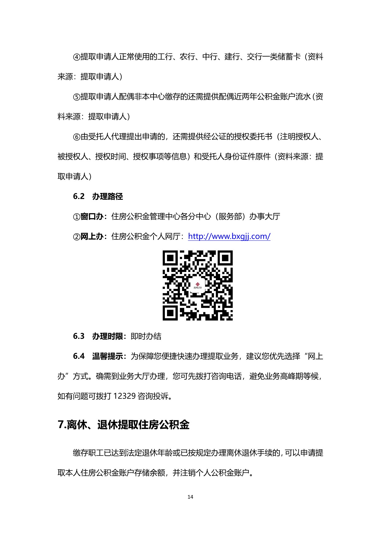 办事不找关系指南（5月9日）_16.jpeg