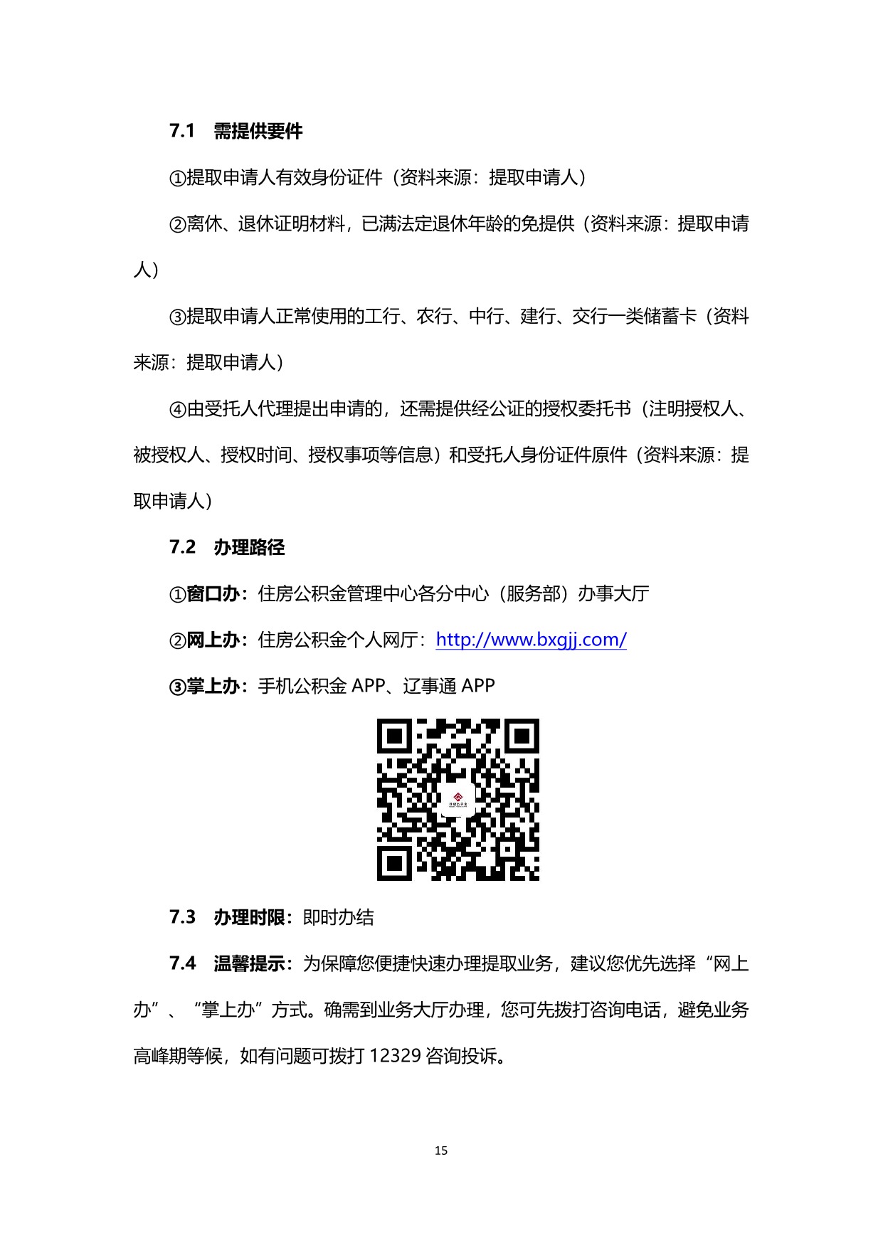 办事不找关系指南（5月9日）_17.jpeg