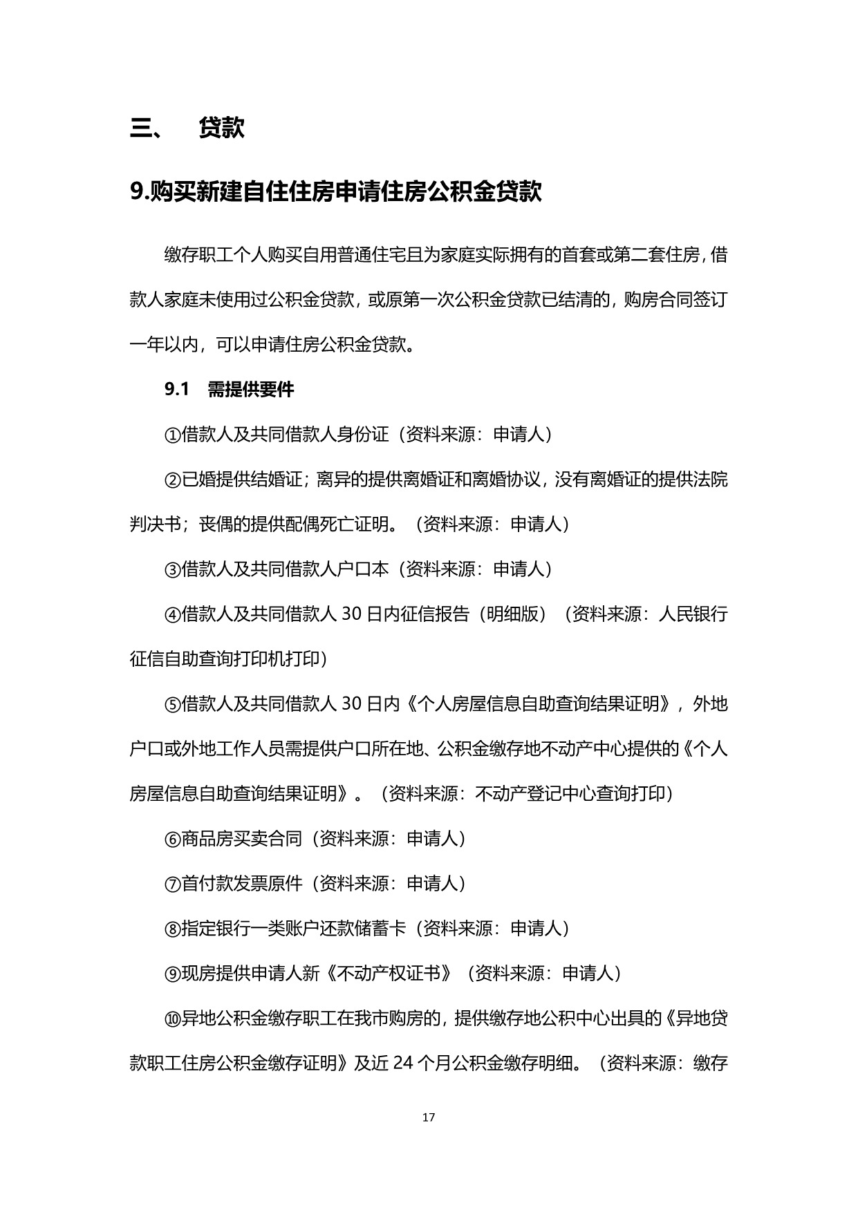 办事不找关系指南（5月9日）_19.jpeg