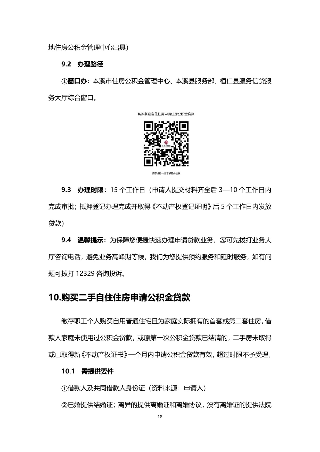 办事不找关系指南（5月9日）_20.jpeg