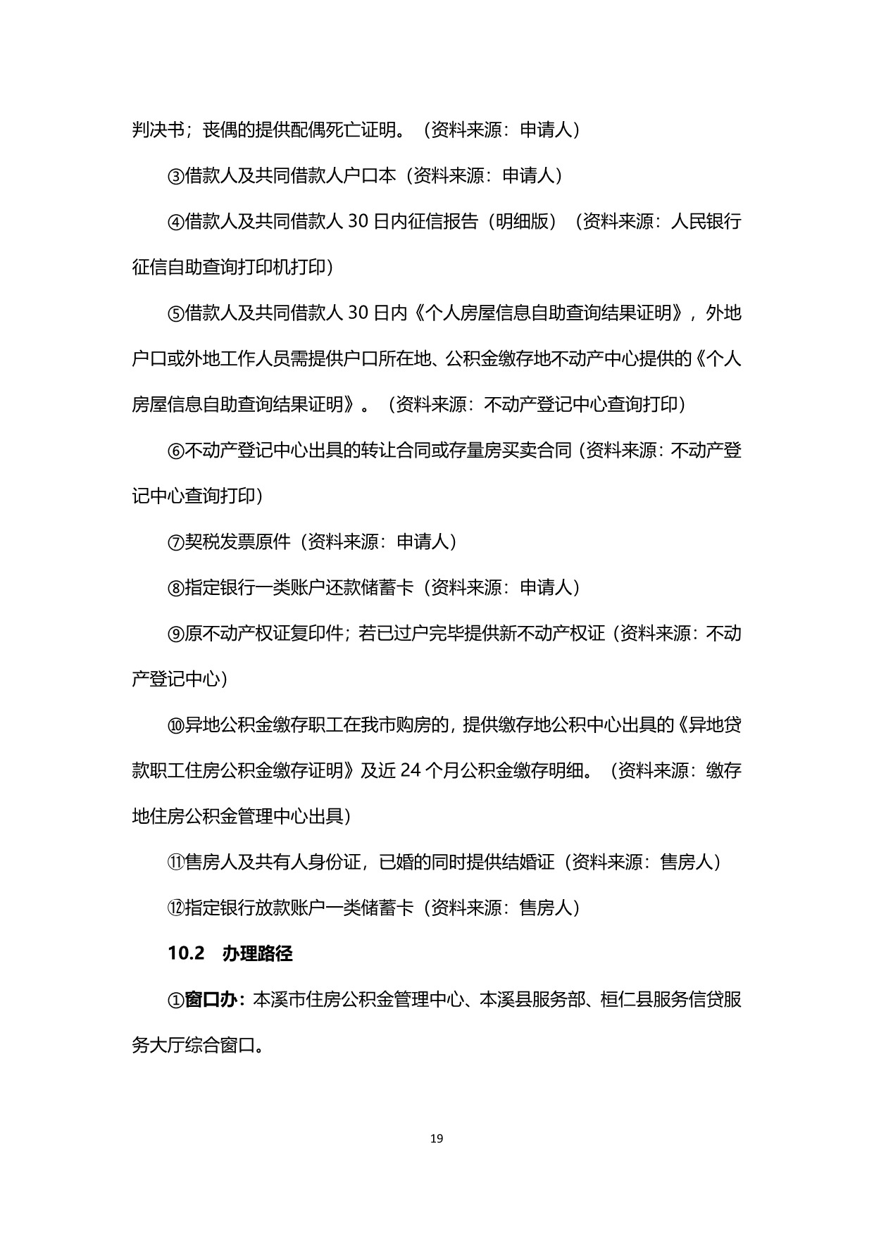 办事不找关系指南（5月9日）_21.jpeg