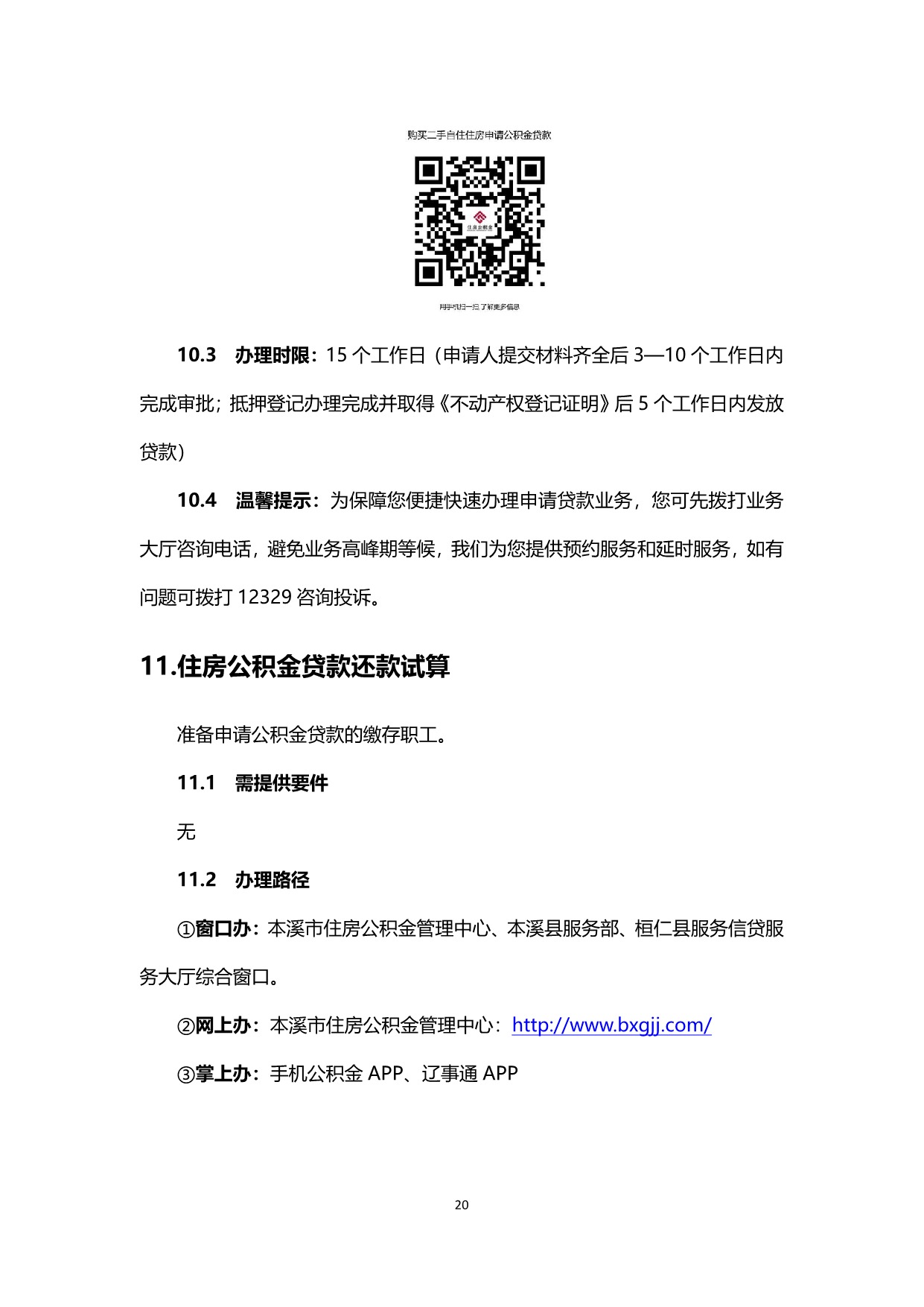 办事不找关系指南（5月9日）_22.jpeg