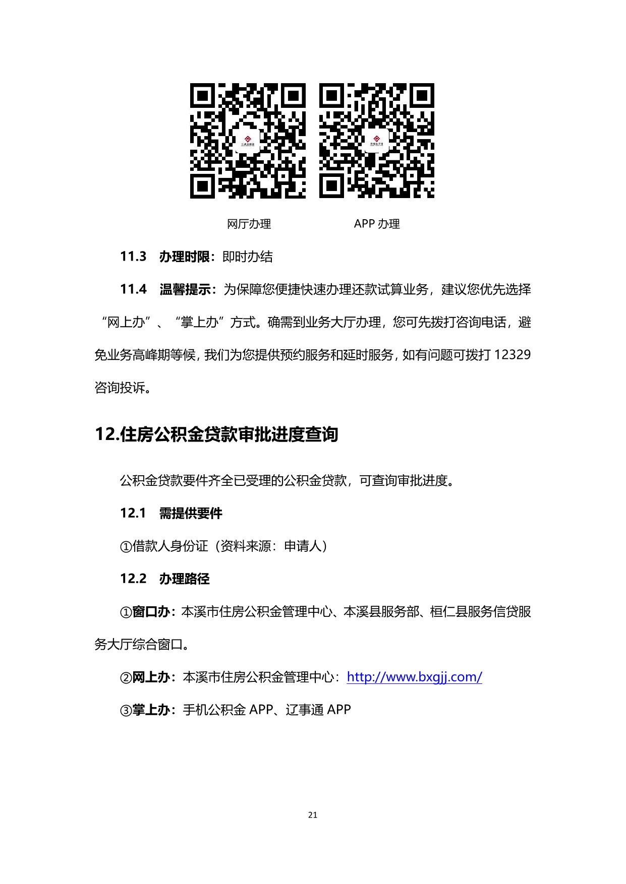 办事不找关系指南（5月9日）_23.jpeg