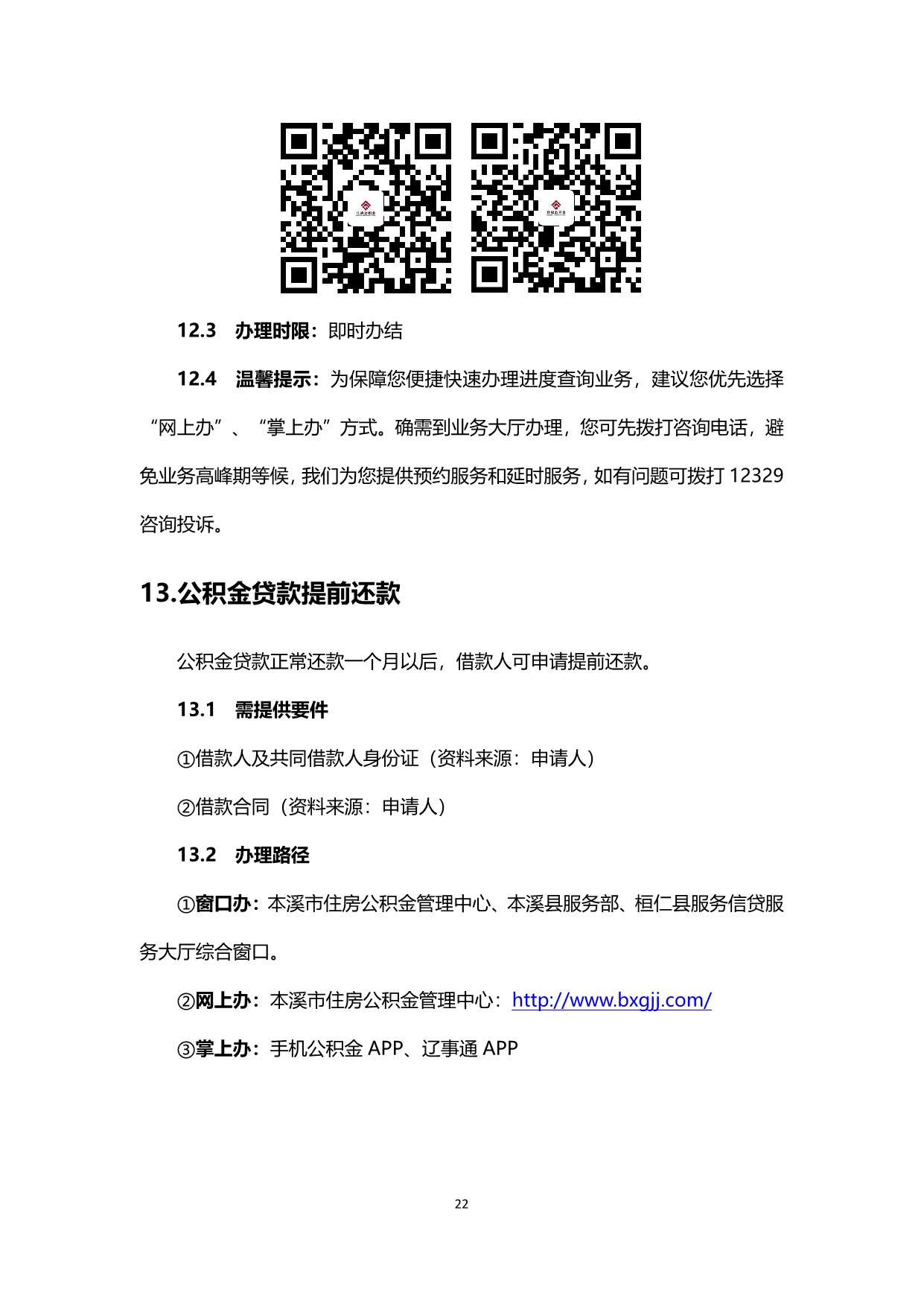办事不找关系指南（5月9日）_24.jpeg