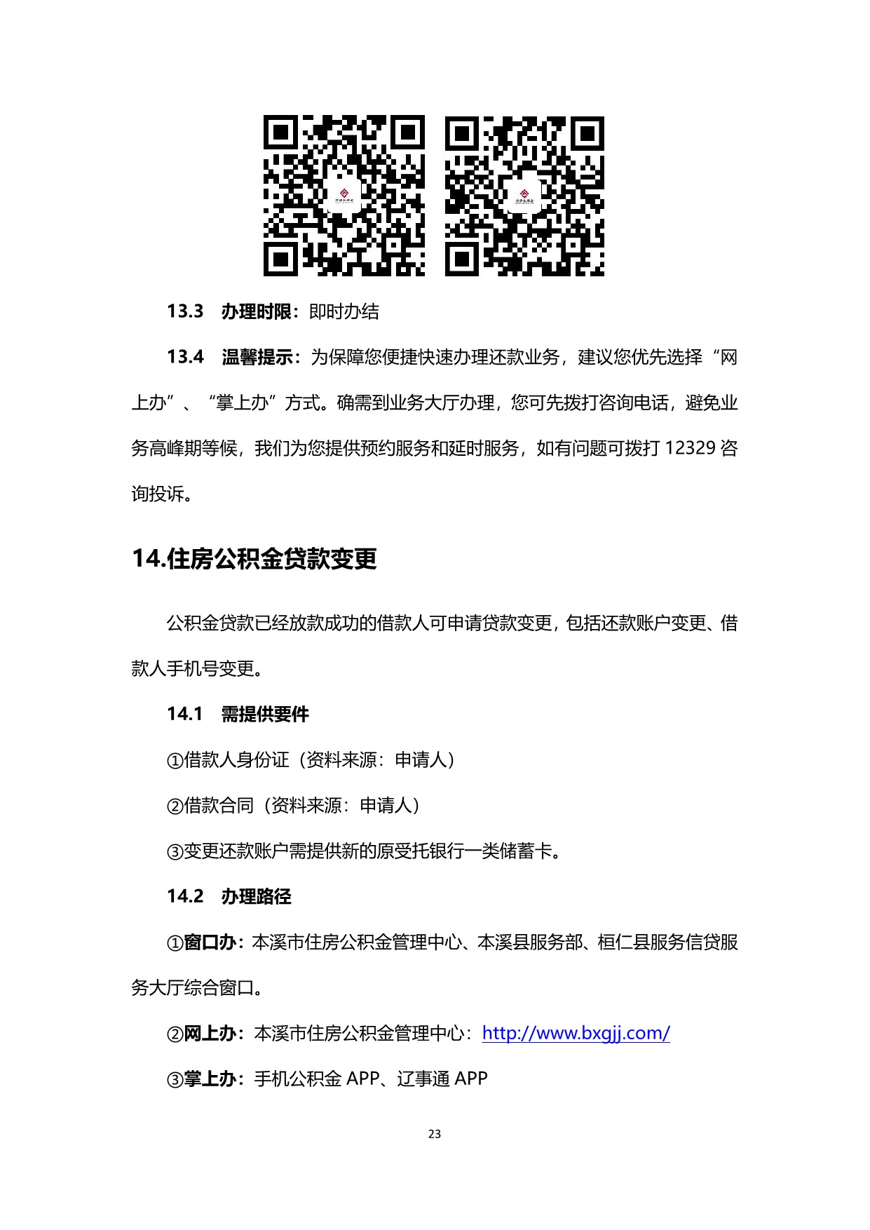 办事不找关系指南（5月9日）_25.jpeg