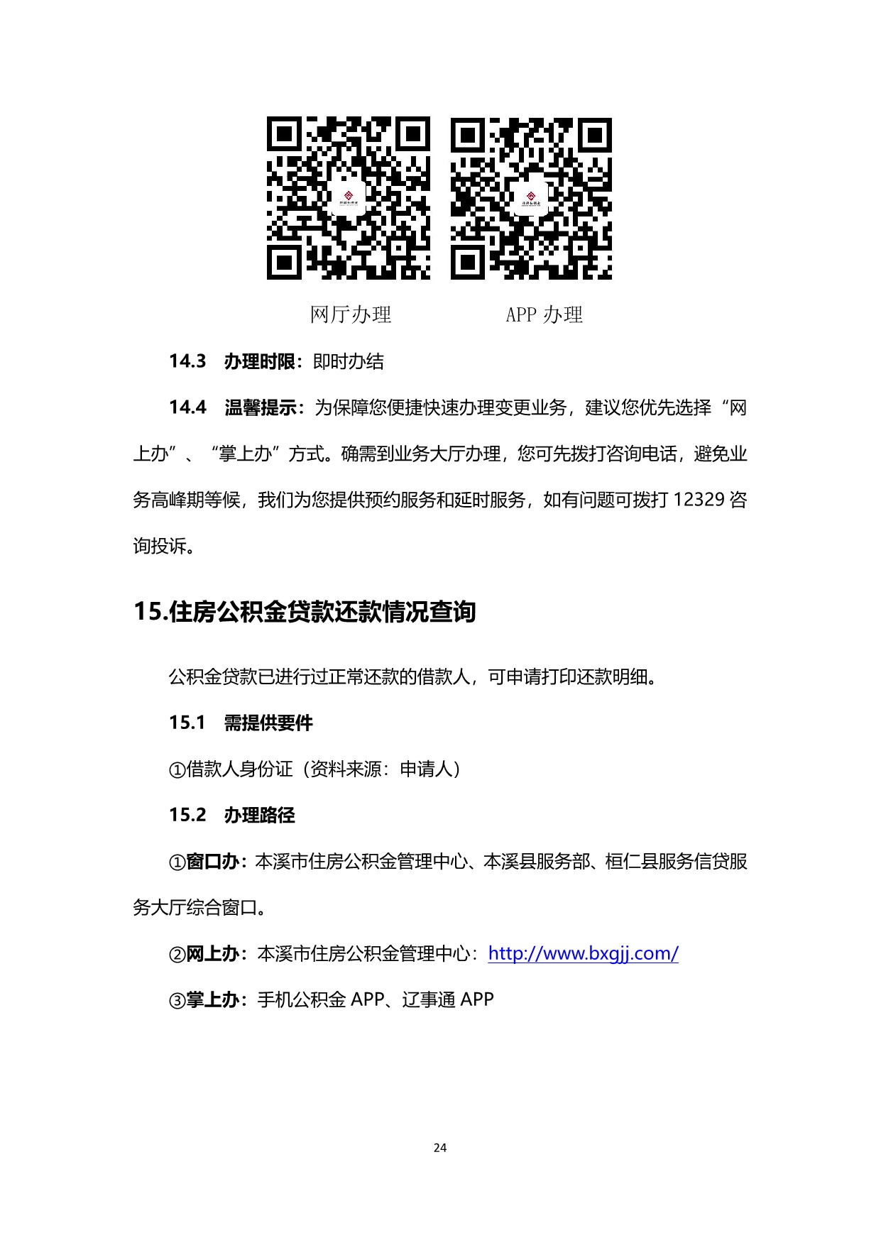 办事不找关系指南（5月9日）_26.jpeg