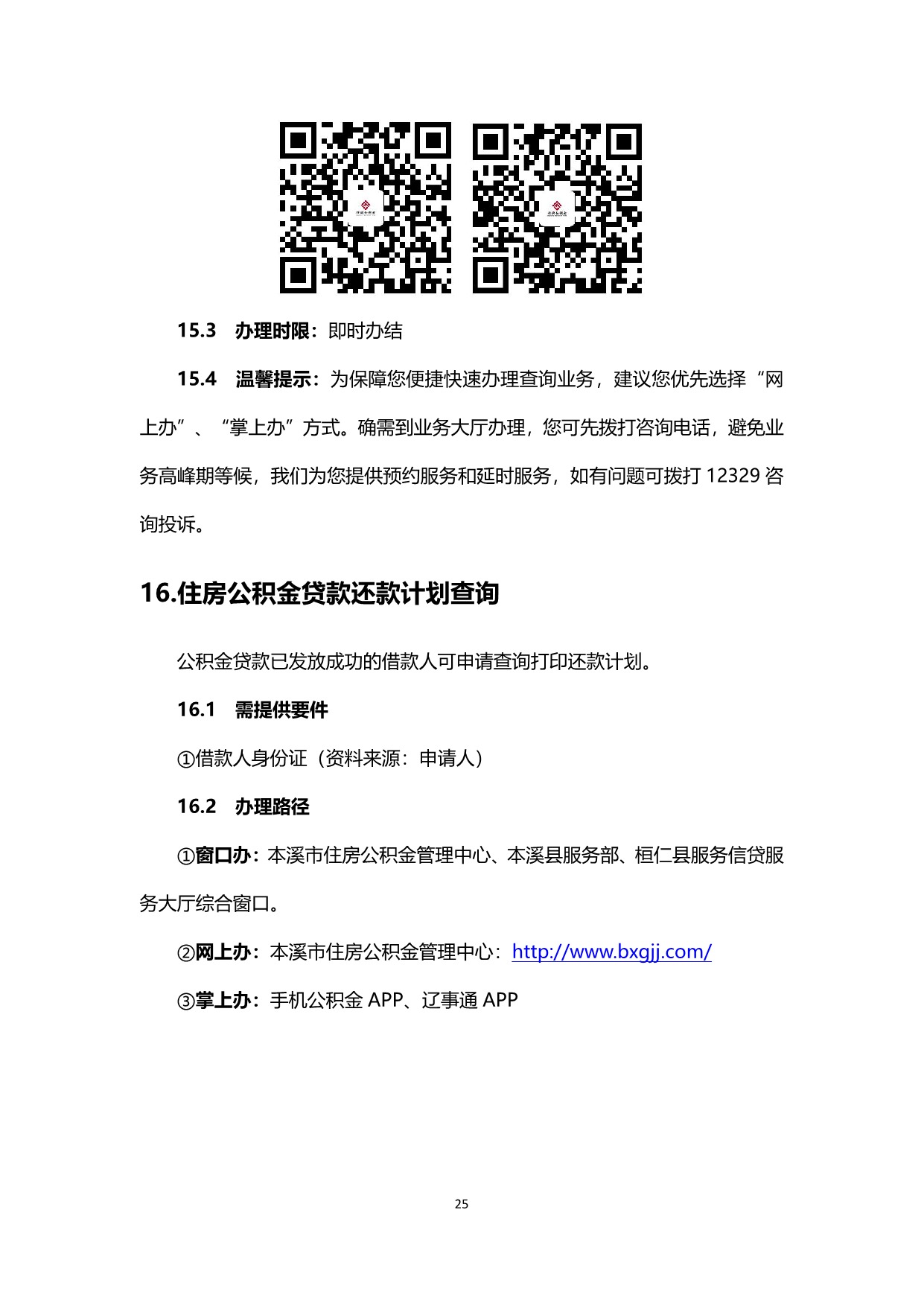 办事不找关系指南（5月9日）_27.jpeg