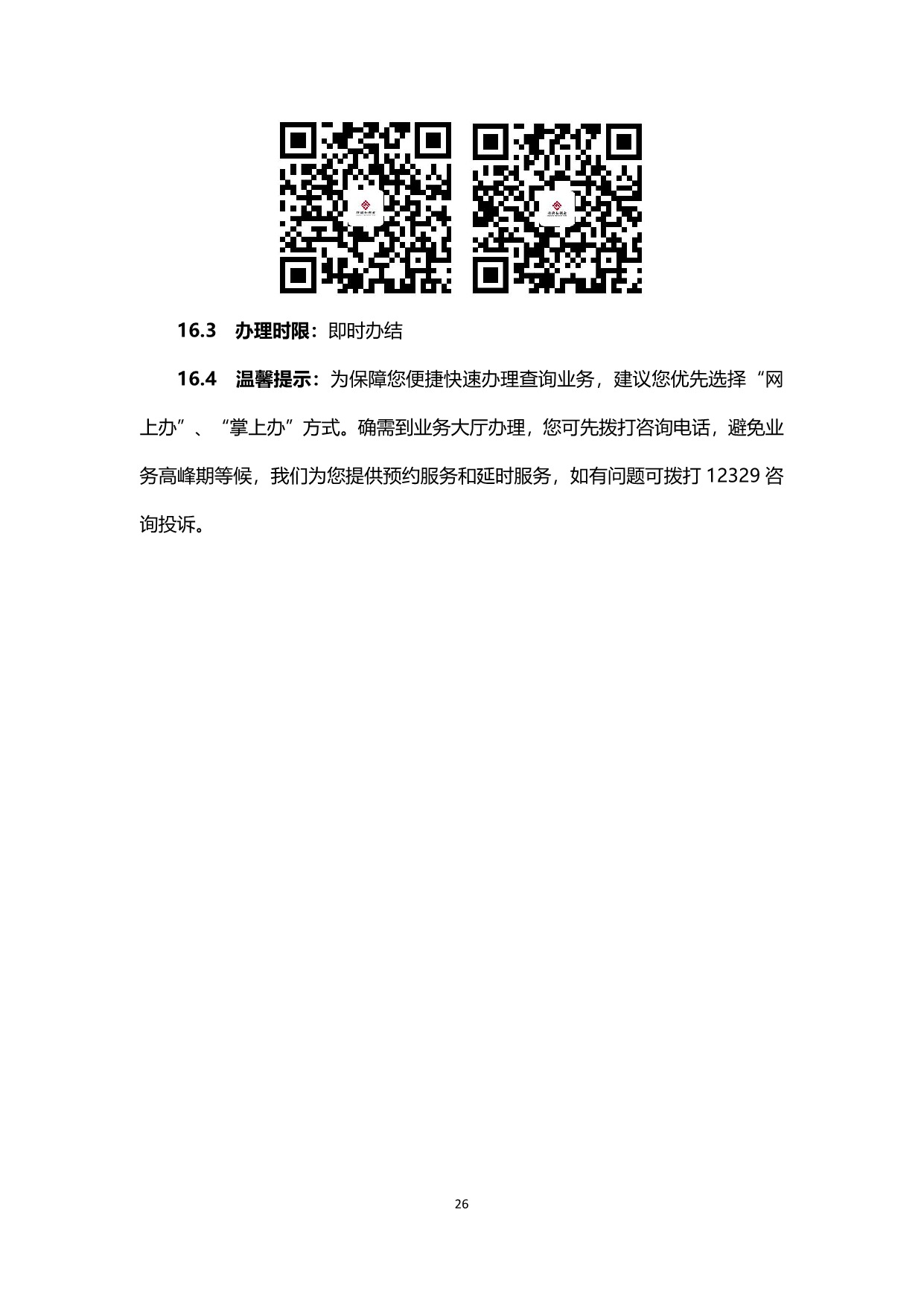 办事不找关系指南（5月9日）_28.jpeg