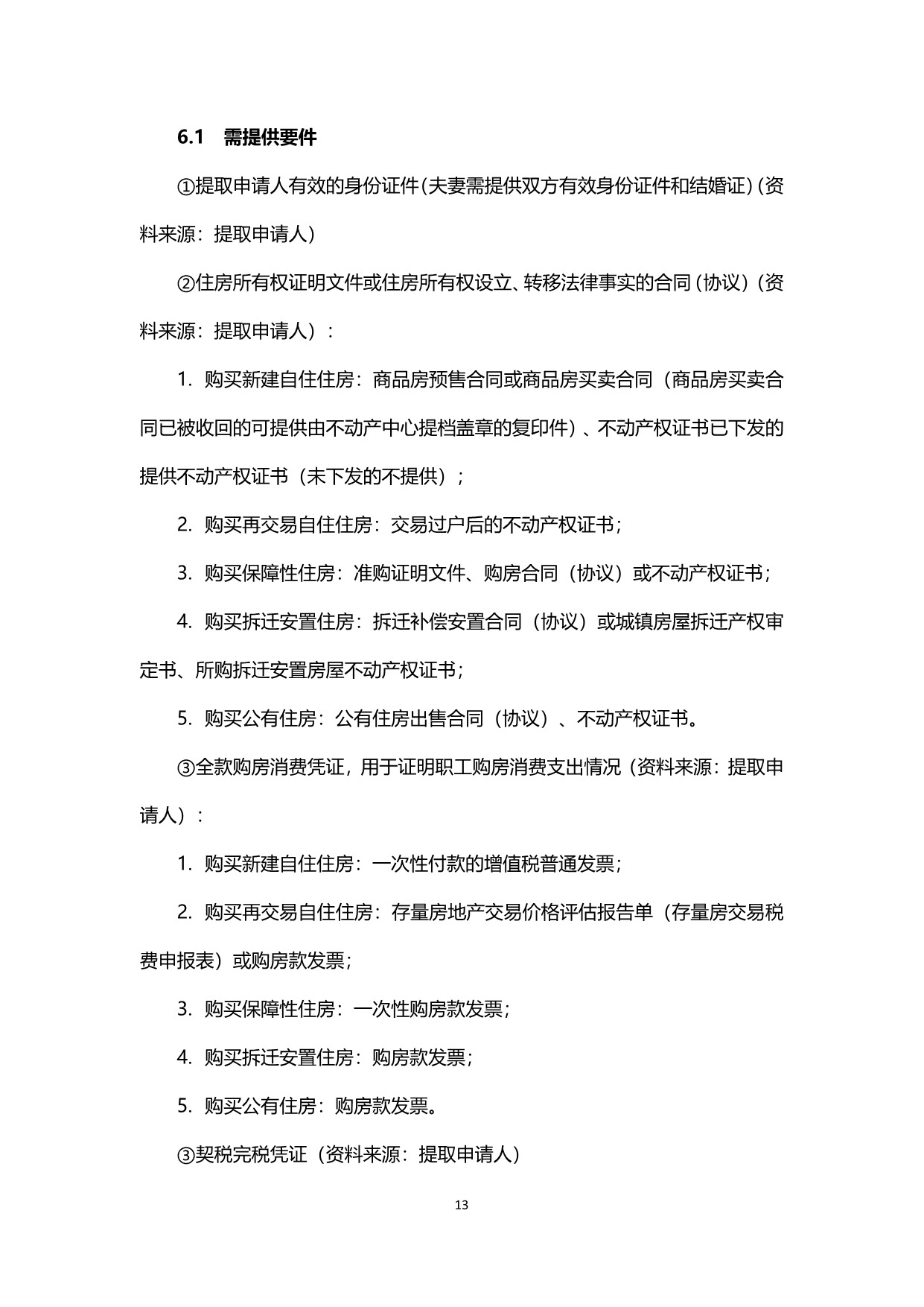 办事不找关系指南（5月9日）_15.jpeg