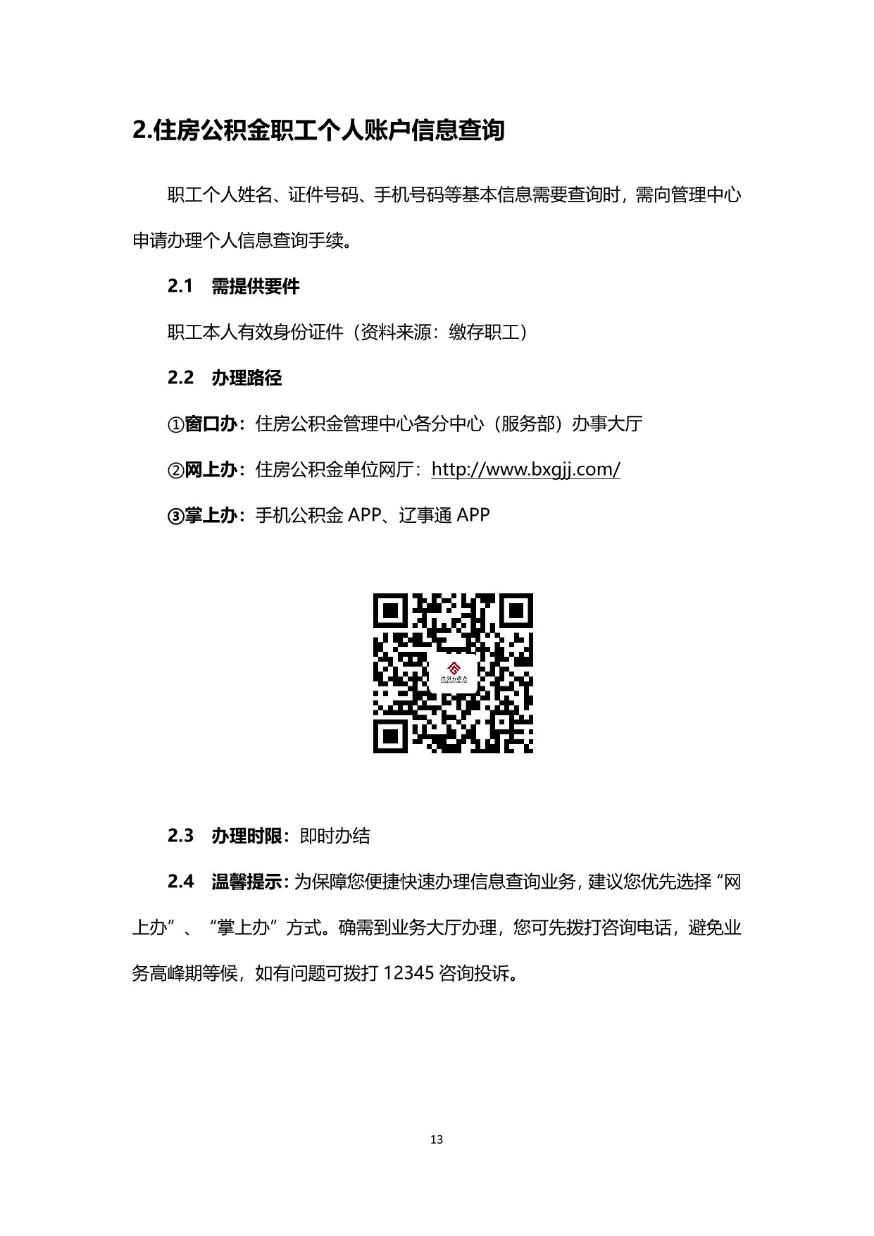 办事不找关系指南20230829_15.jpeg