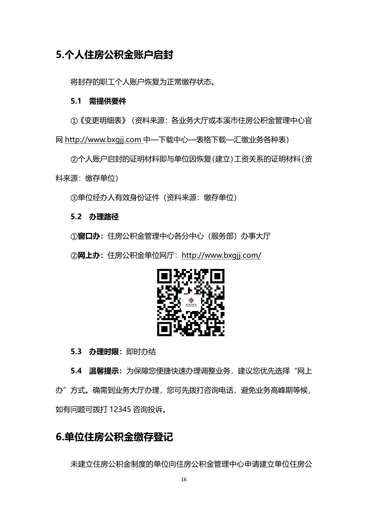 办事不找关系指南20230829_18.jpeg