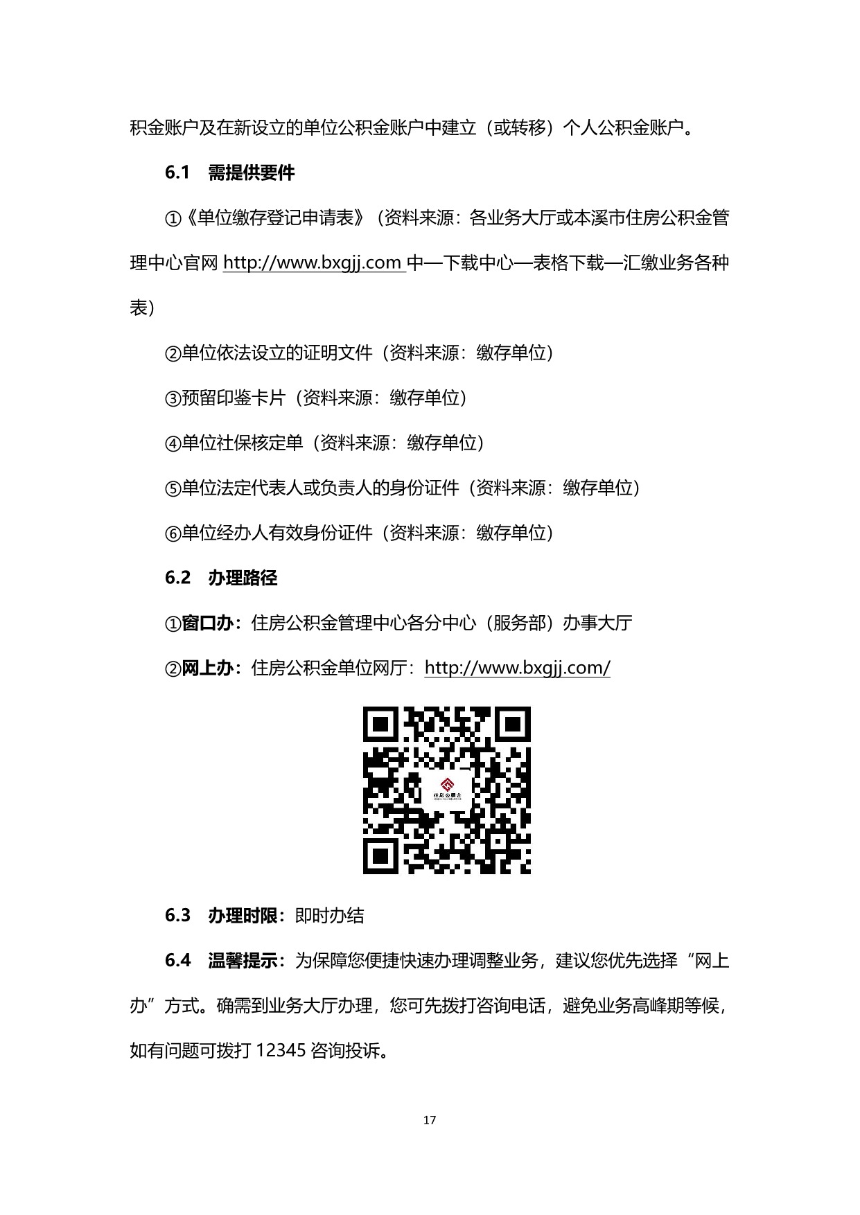 办事不找关系指南20230829_19.jpeg