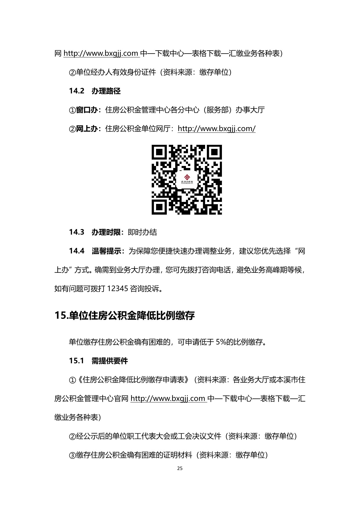 办事不找关系指南20230829_27.jpeg