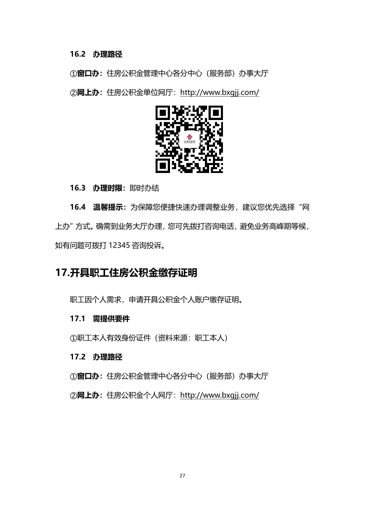办事不找关系指南20230829_29.jpeg