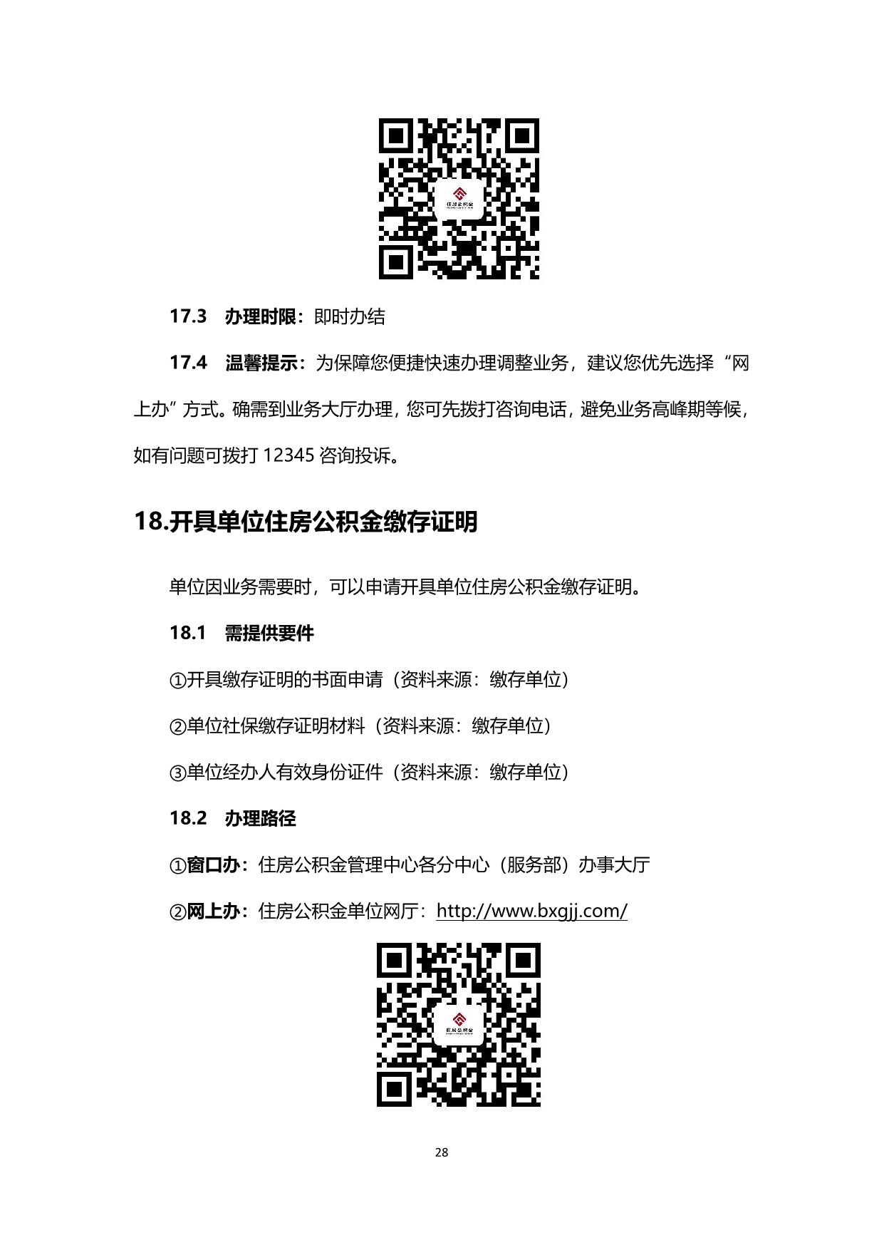 办事不找关系指南20230829_30.jpeg
