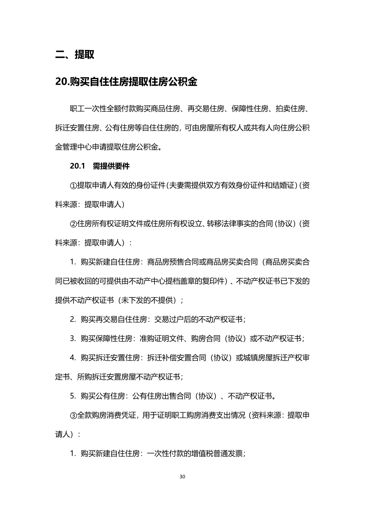 办事不找关系指南20230829_32.jpeg