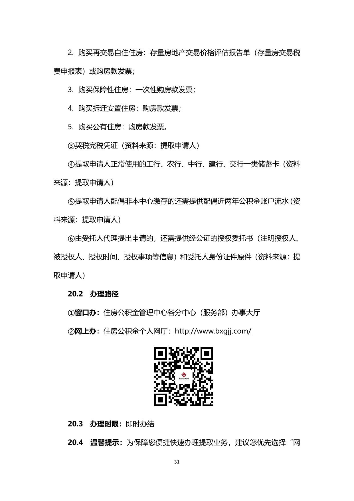 办事不找关系指南20230829_33.jpeg