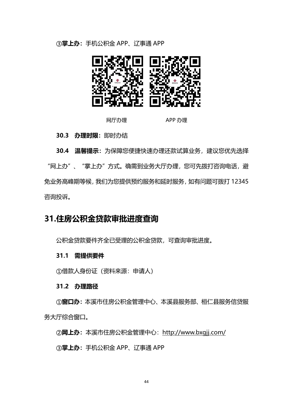 办事不找关系指南20230829_46.jpeg