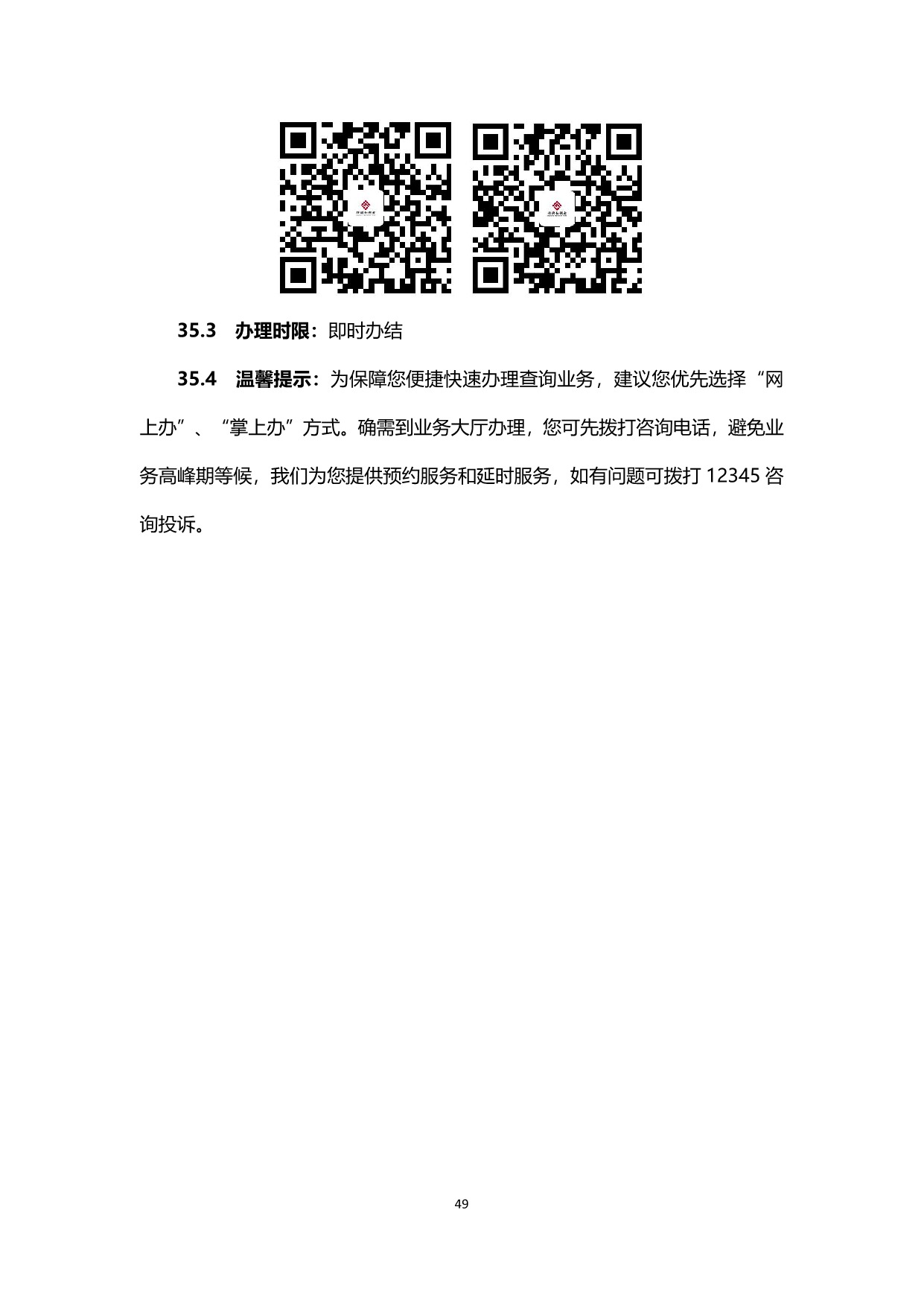 办事不找关系指南20230829_51.jpeg