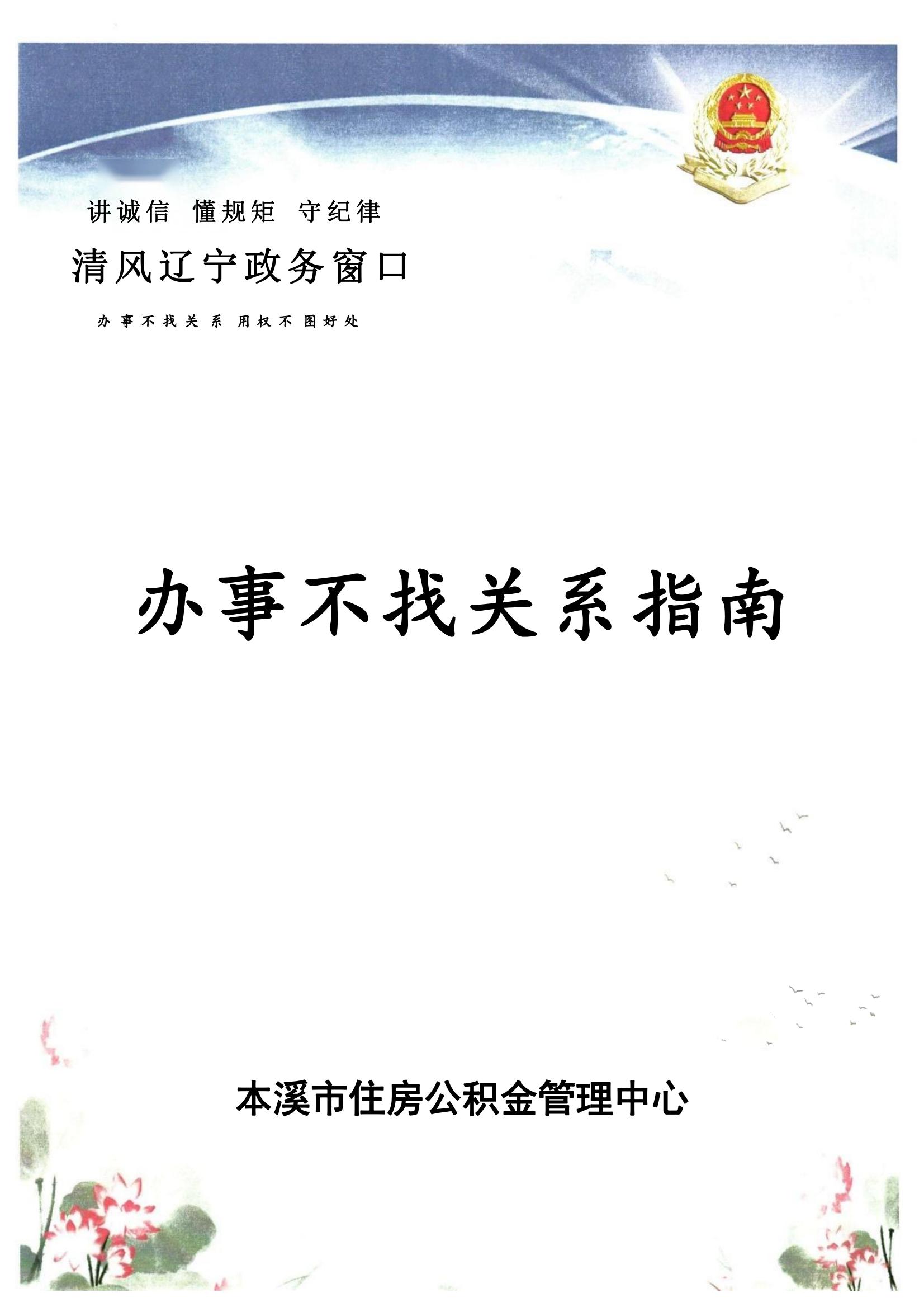 办事不找关系指南（终稿）_00.jpg