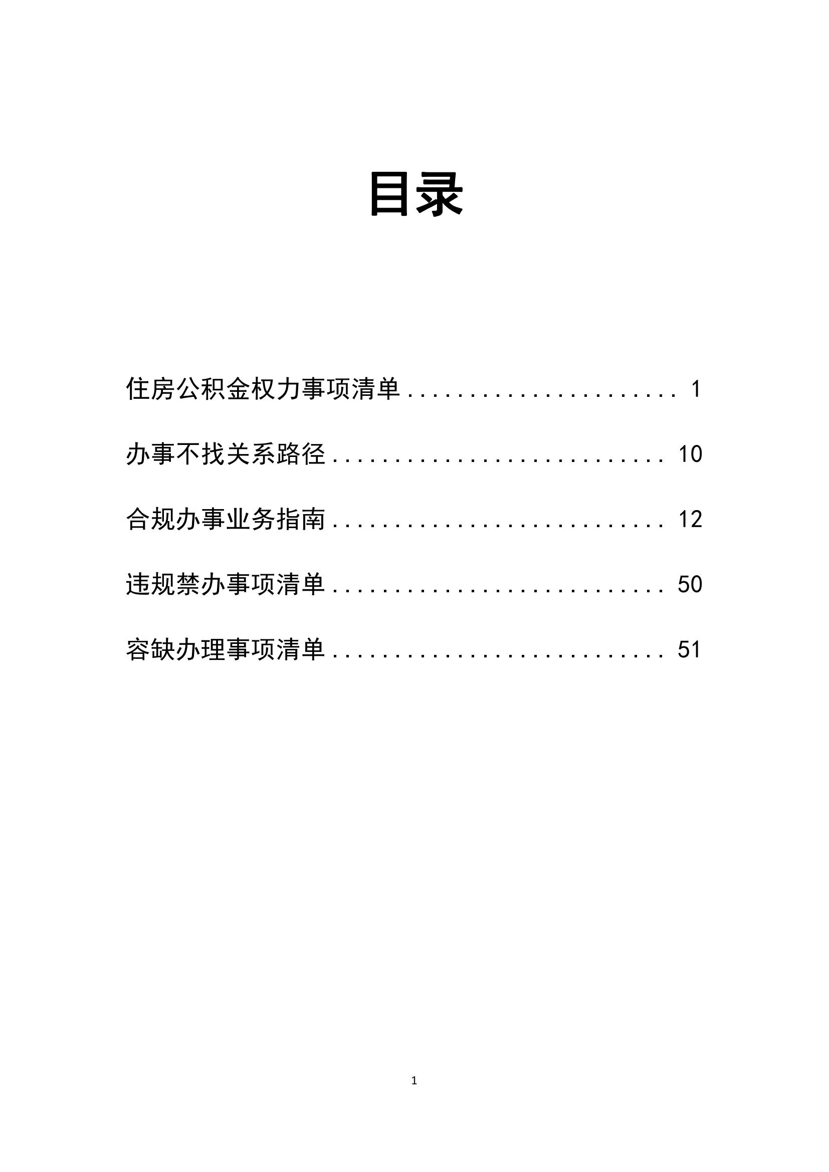 办事不找关系指南（终稿）_01.jpg