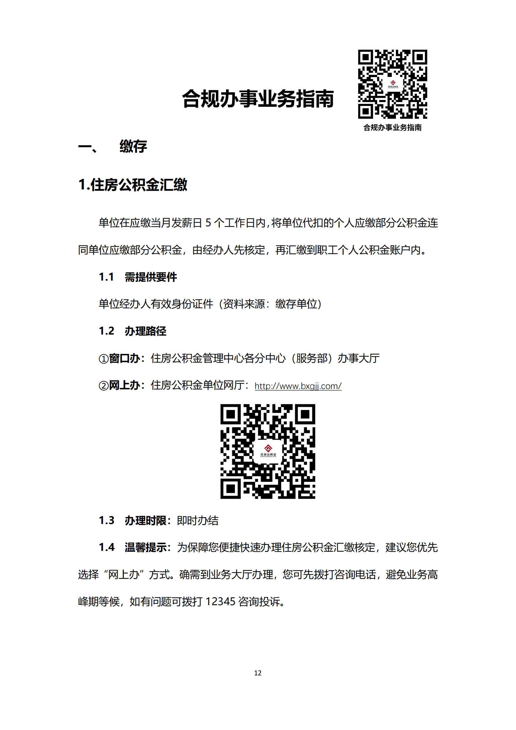 办事不找关系指南（终稿）_13.jpg
