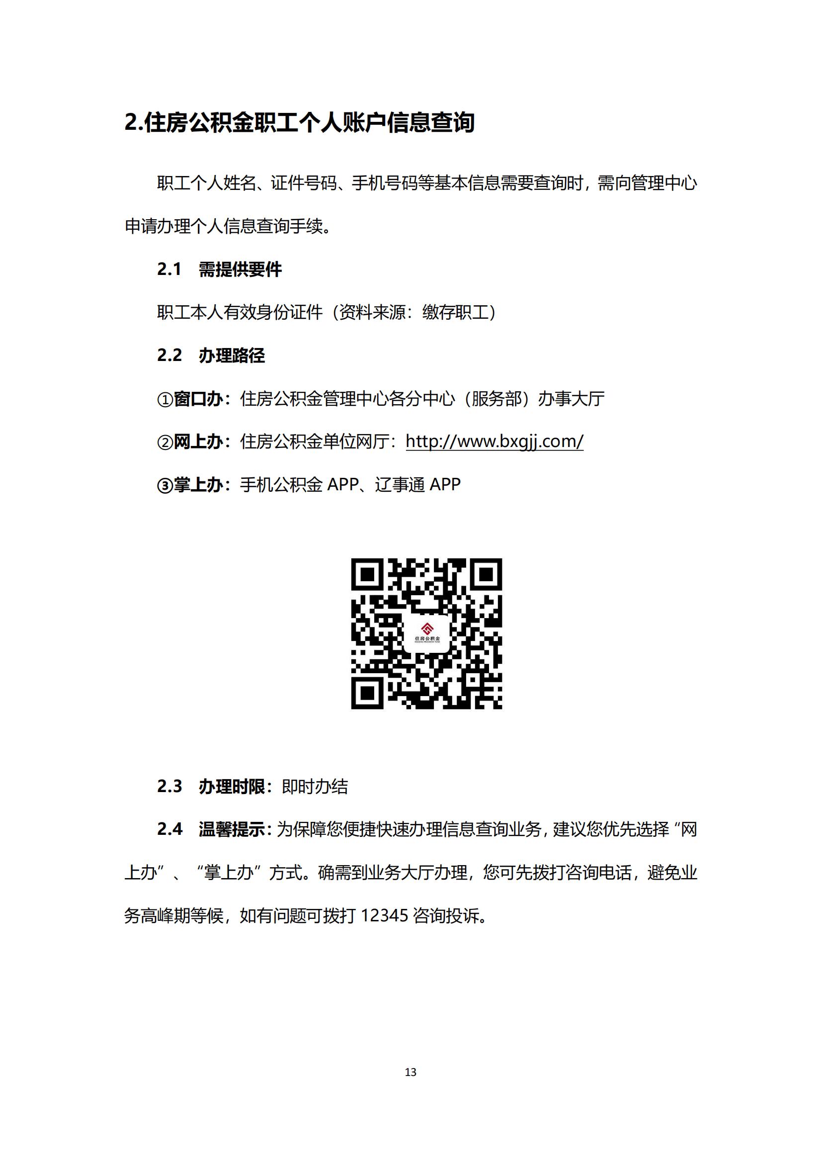 办事不找关系指南（终稿）_14.jpg