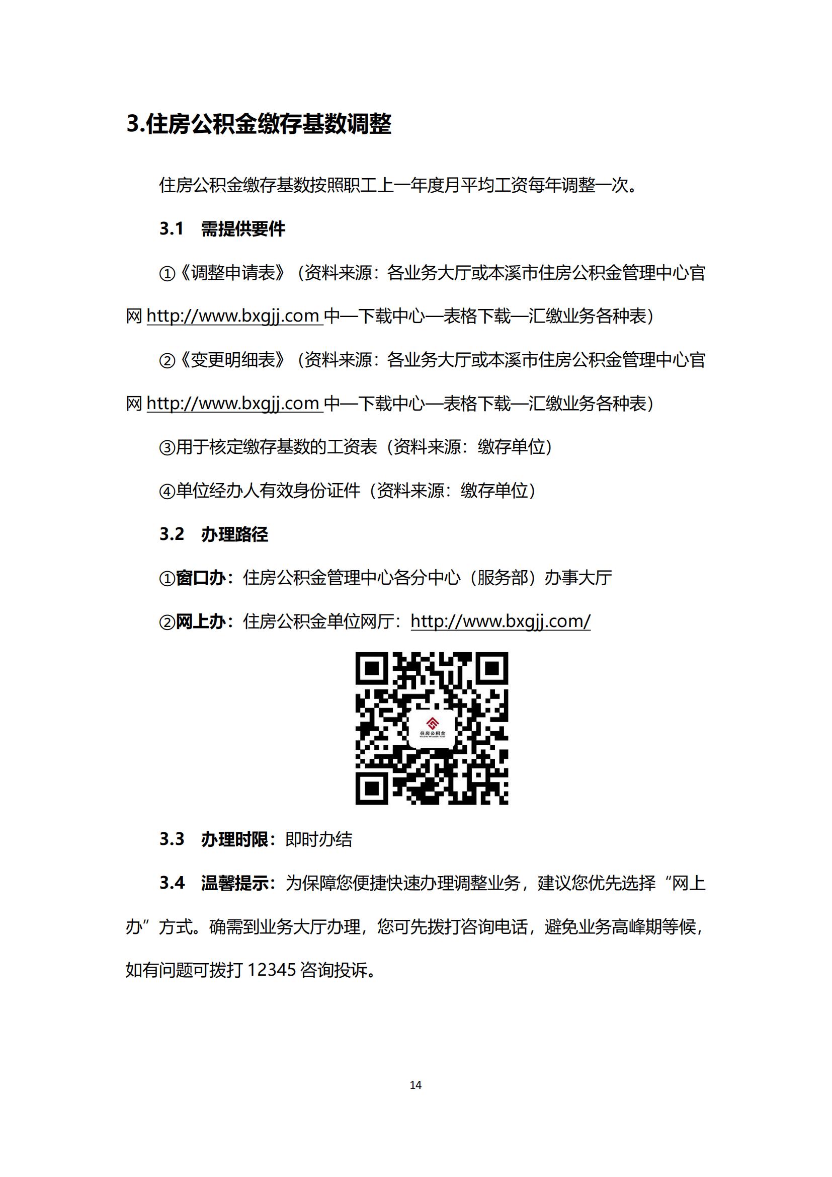 办事不找关系指南（终稿）_15.jpg