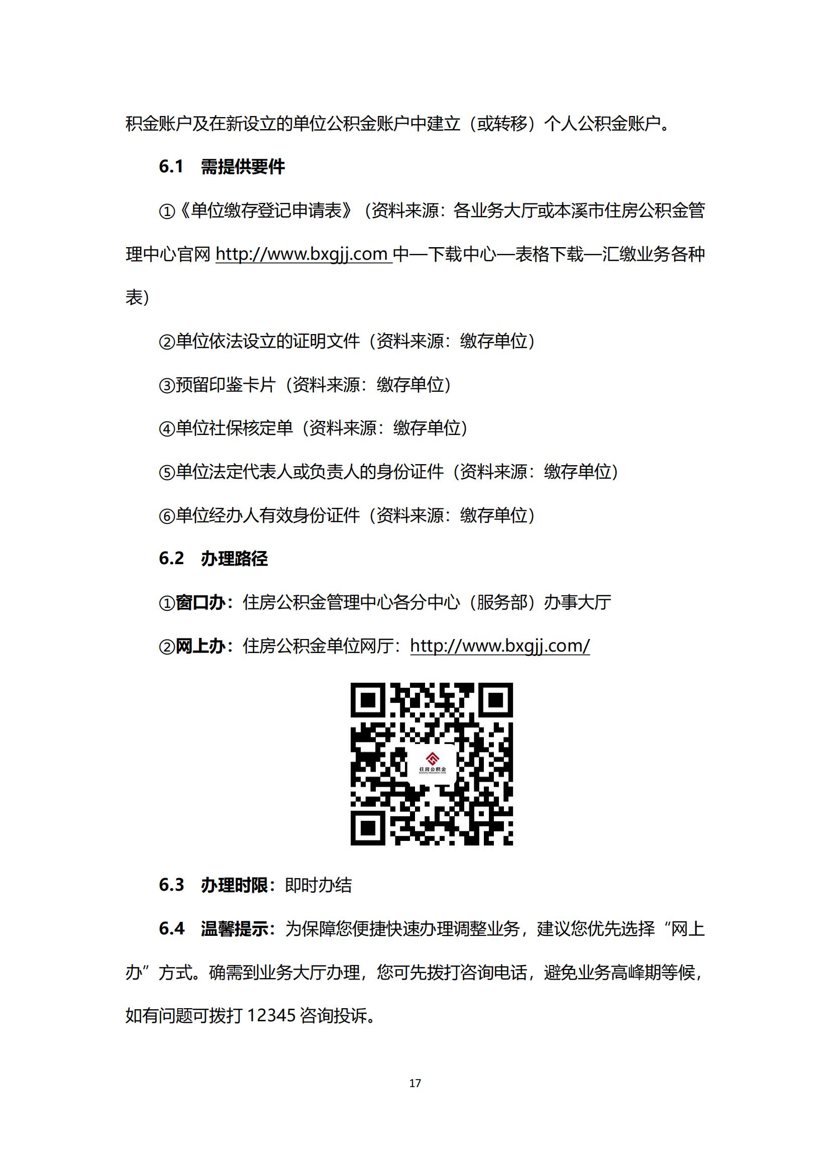 办事不找关系指南（终稿）_18.jpg