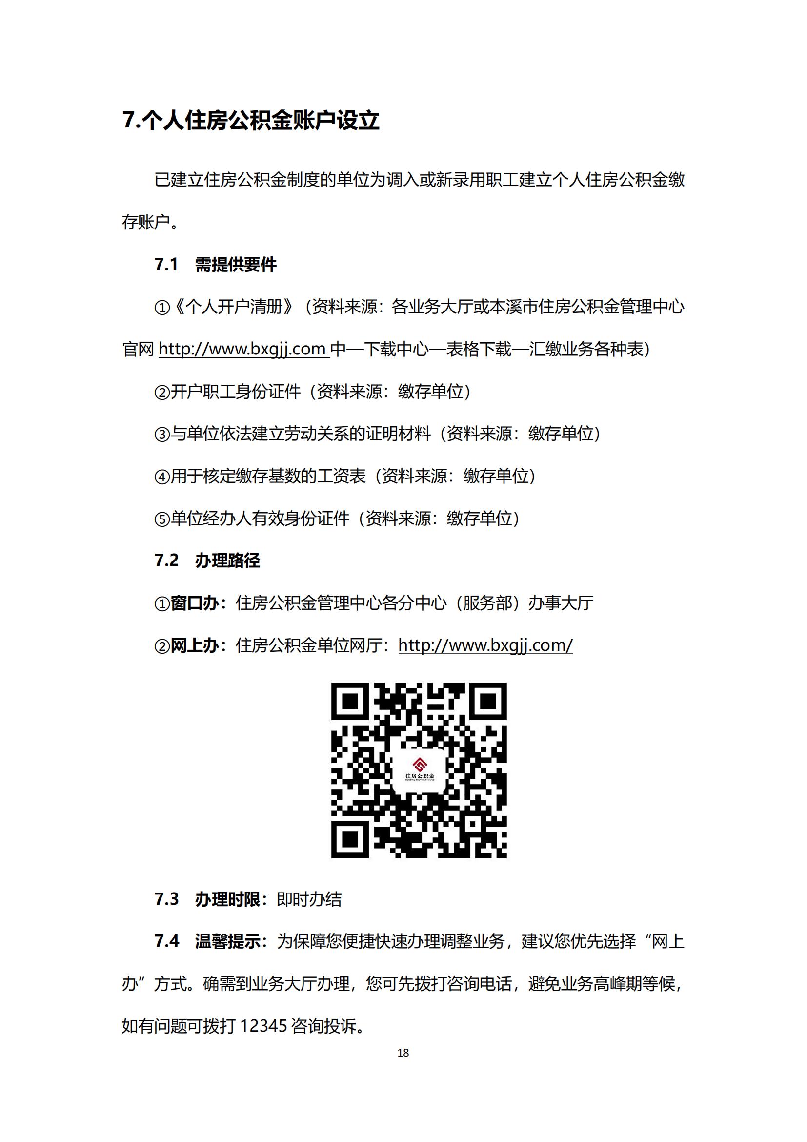 办事不找关系指南（终稿）_19.jpg