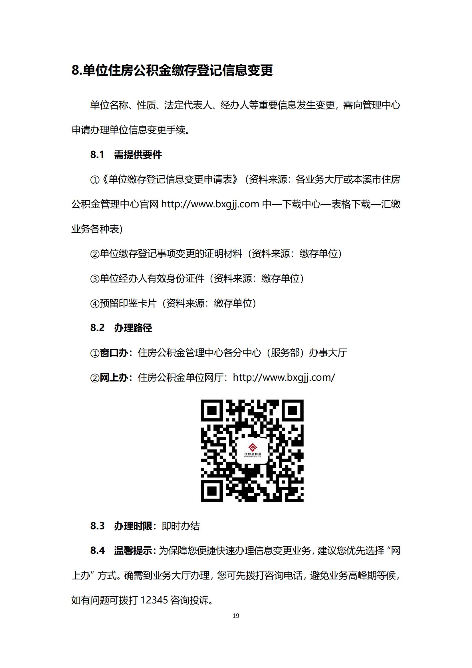 办事不找关系指南（终稿）_20.jpg