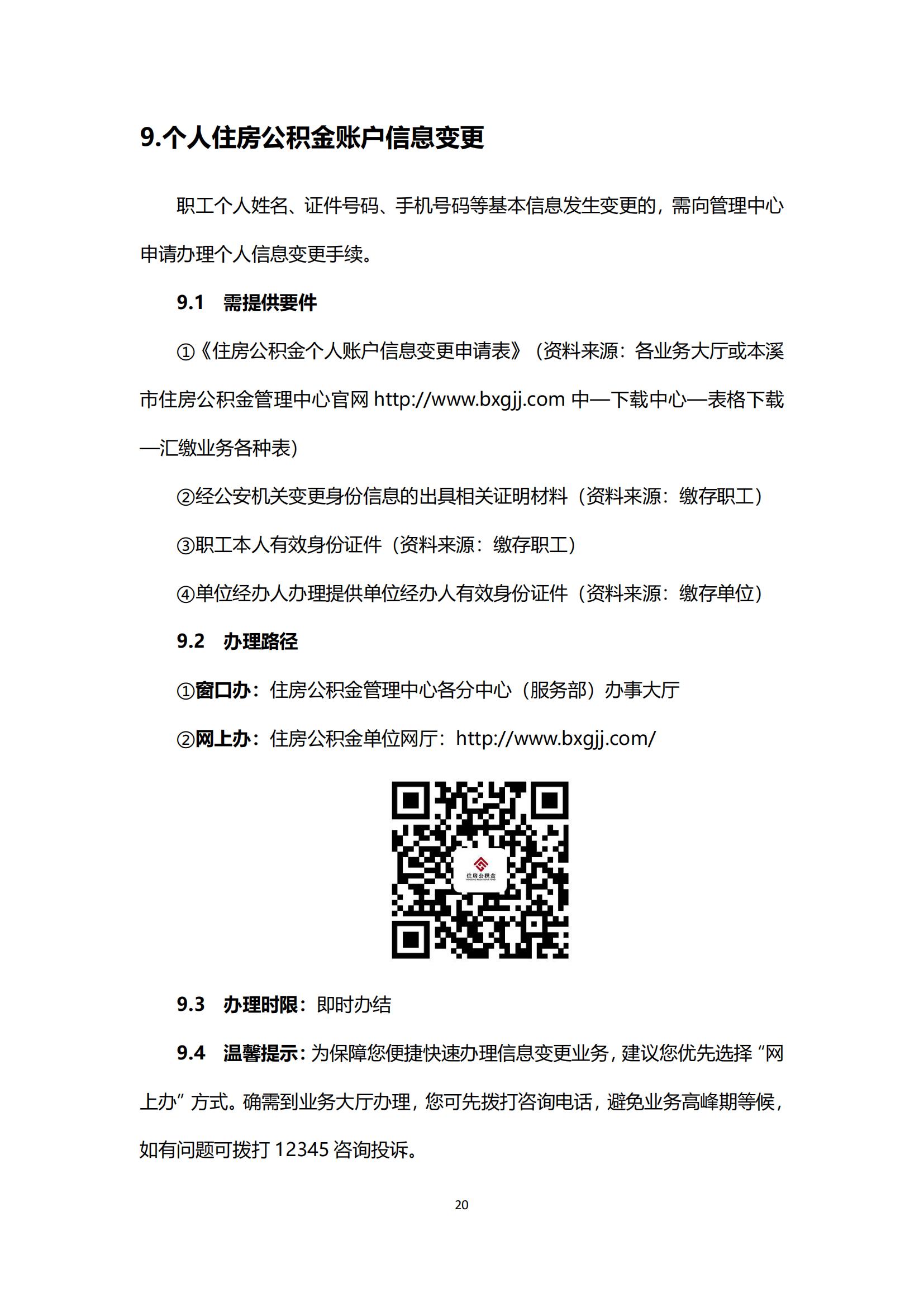 办事不找关系指南（终稿）_21.jpg