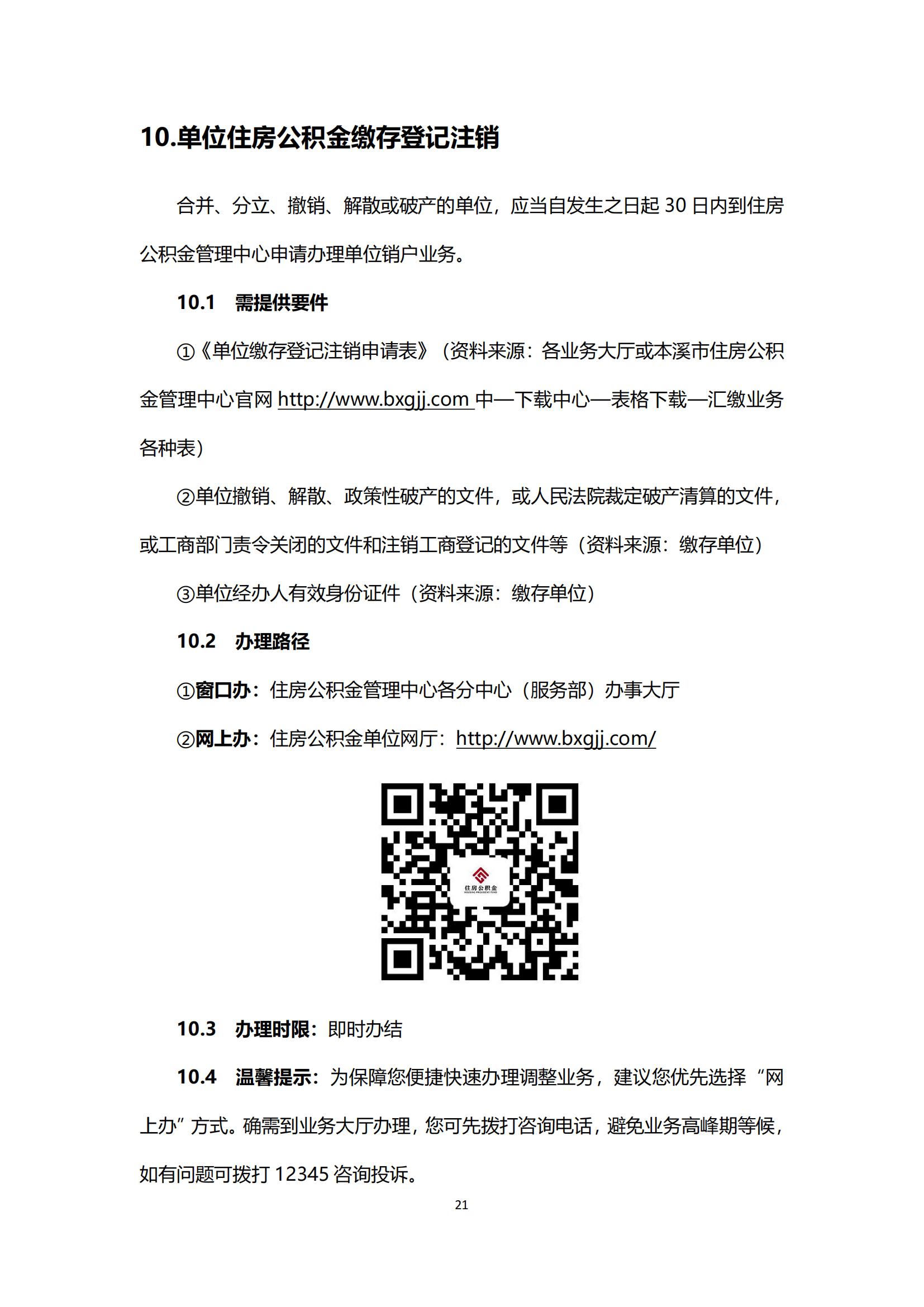办事不找关系指南（终稿）_22.jpg