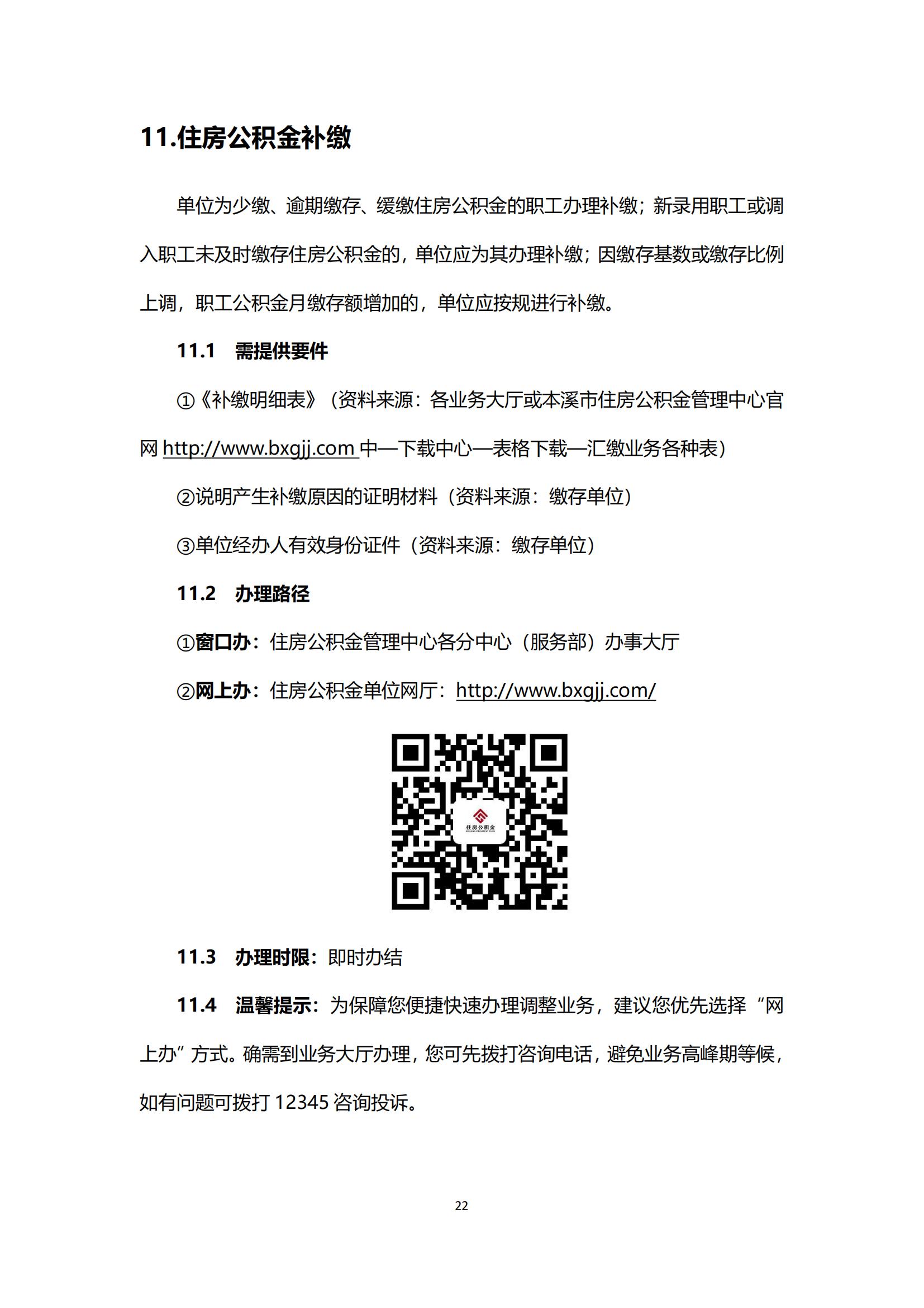 办事不找关系指南（终稿）_23.jpg