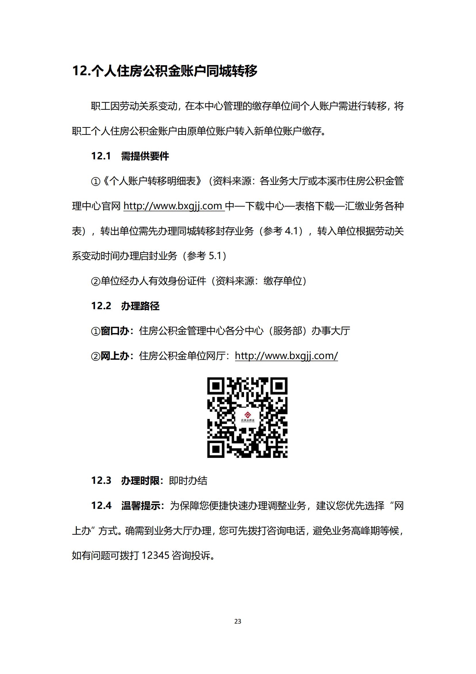 办事不找关系指南（终稿）_24.jpg