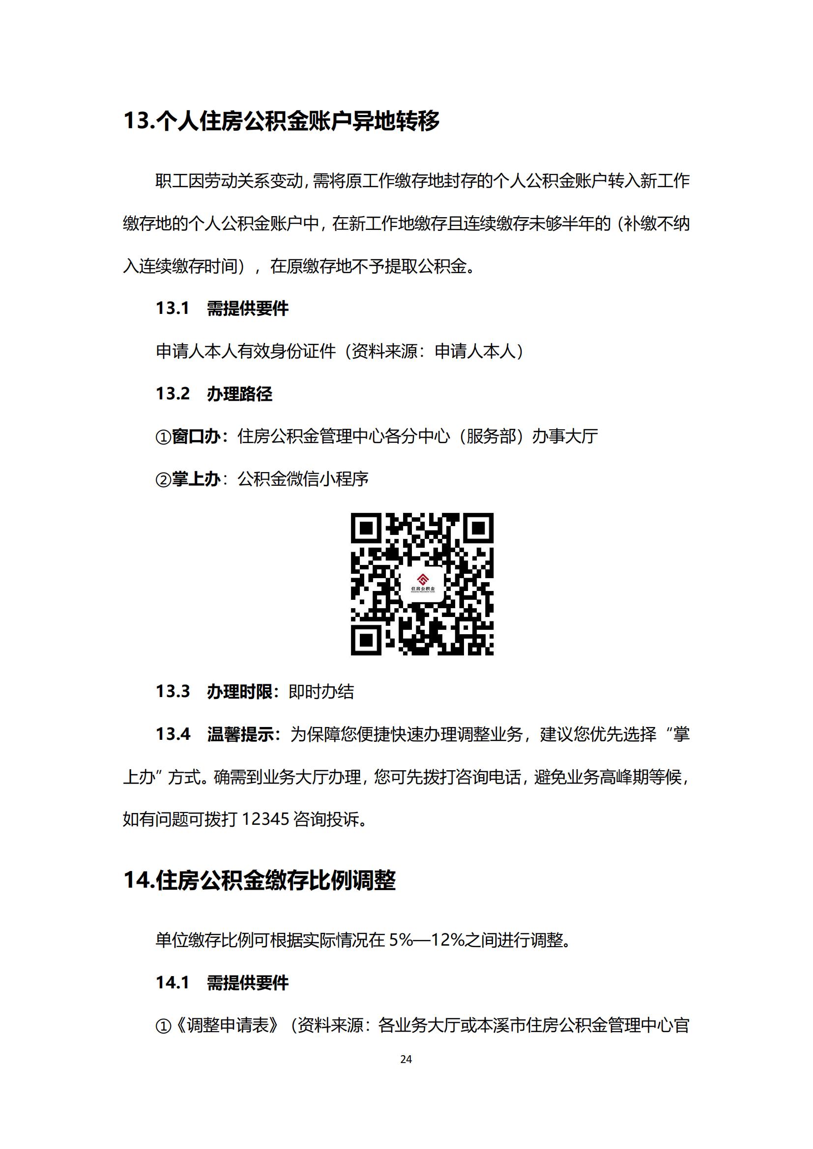 办事不找关系指南（终稿）_25.jpg