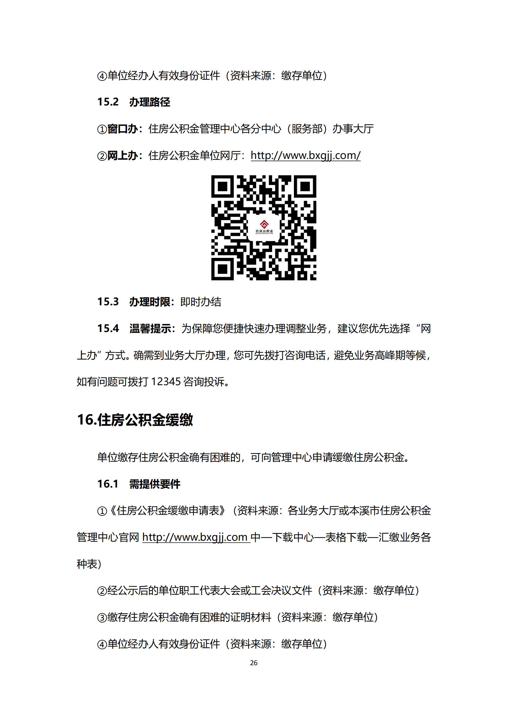 办事不找关系指南（终稿）_27.jpg
