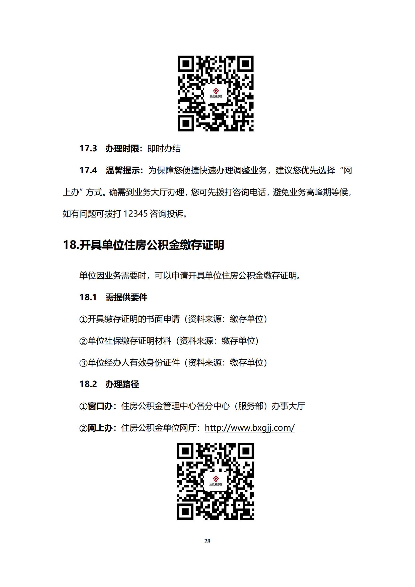办事不找关系指南（终稿）_29.jpg