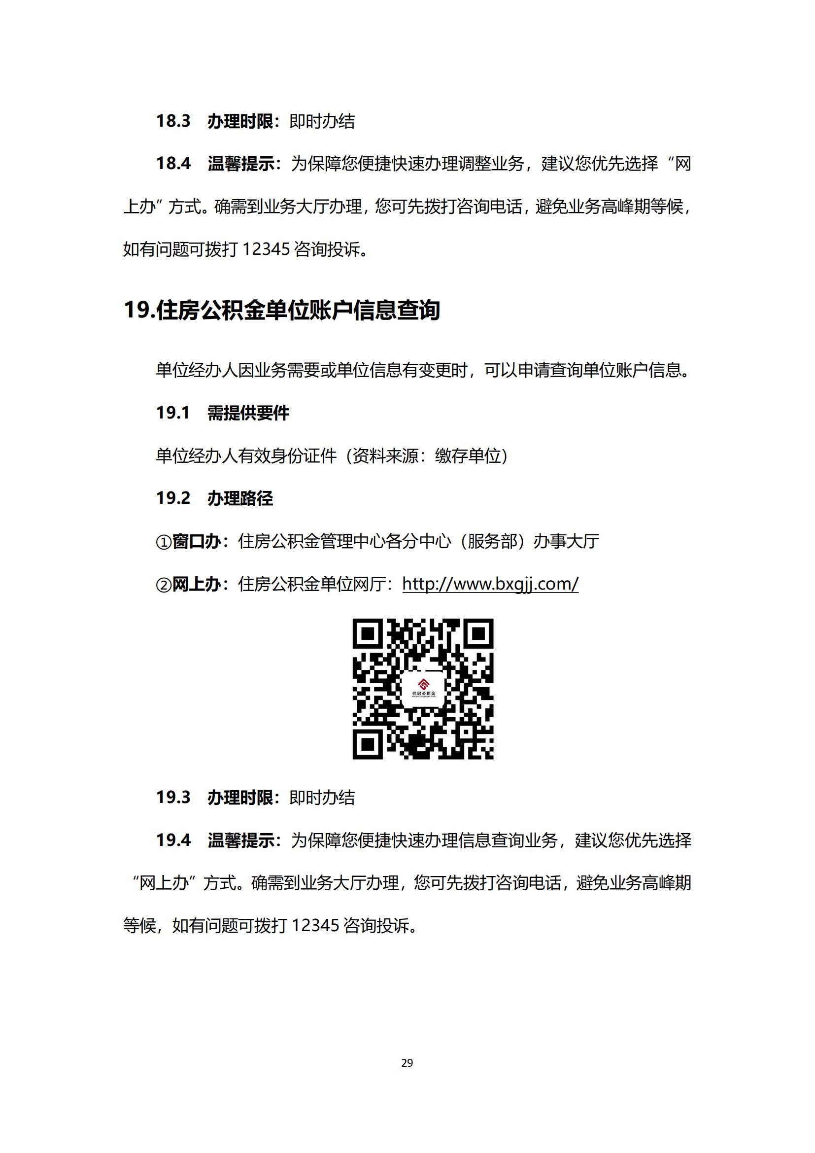 办事不找关系指南（终稿）_30.jpg