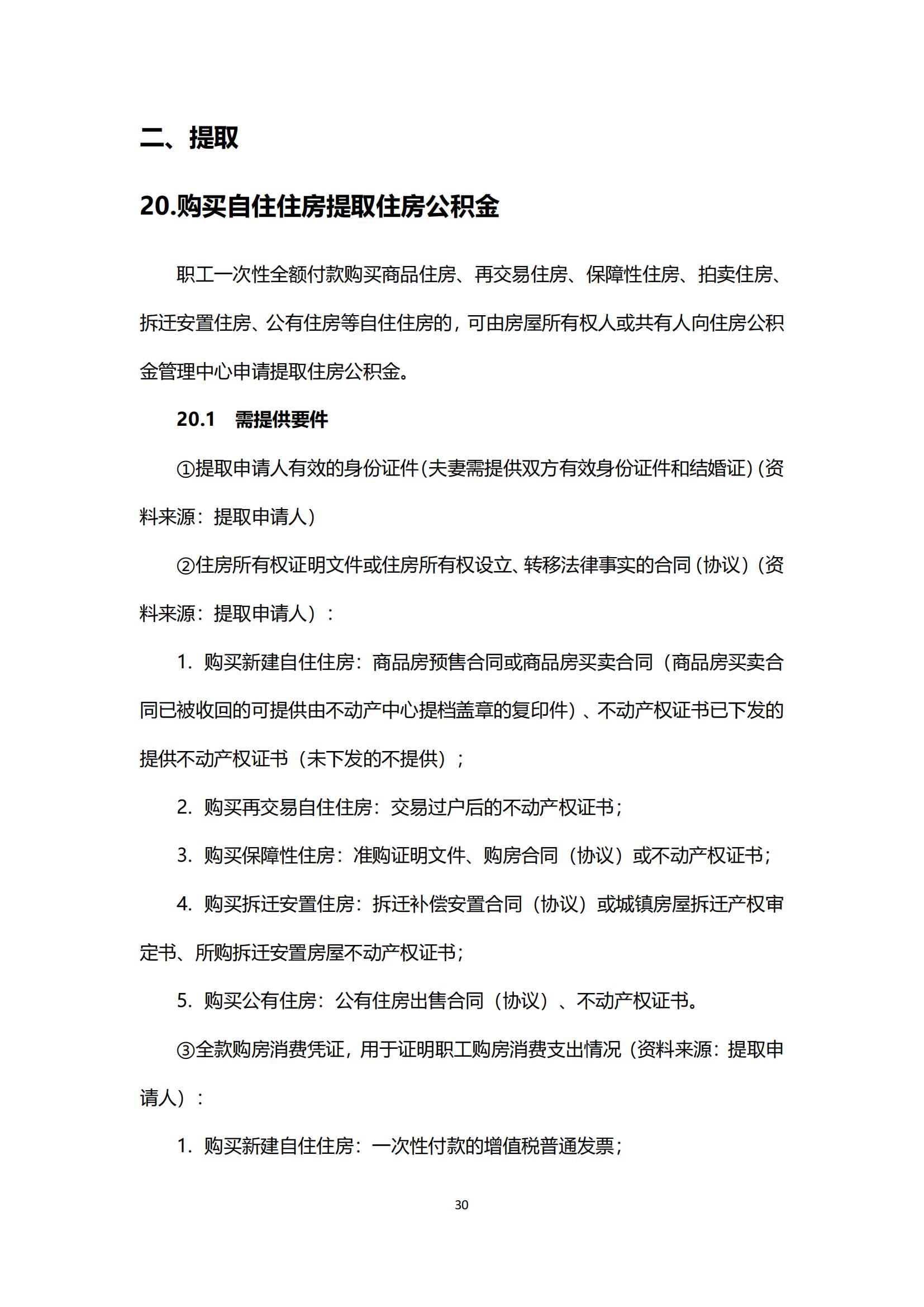 办事不找关系指南（终稿）_31.jpg