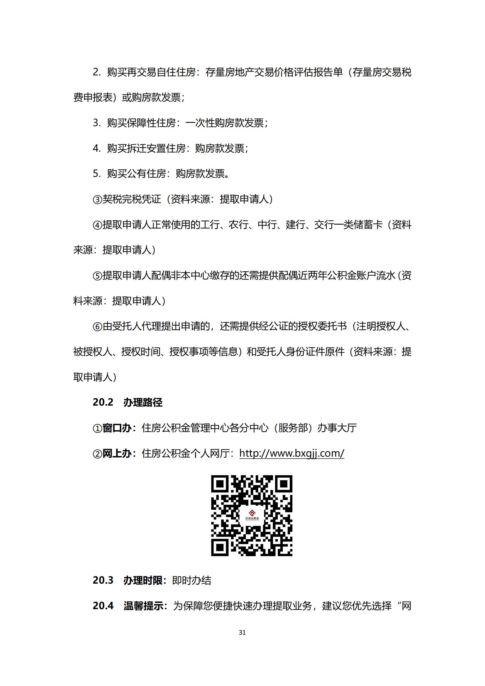 办事不找关系指南（终稿）_32.jpg