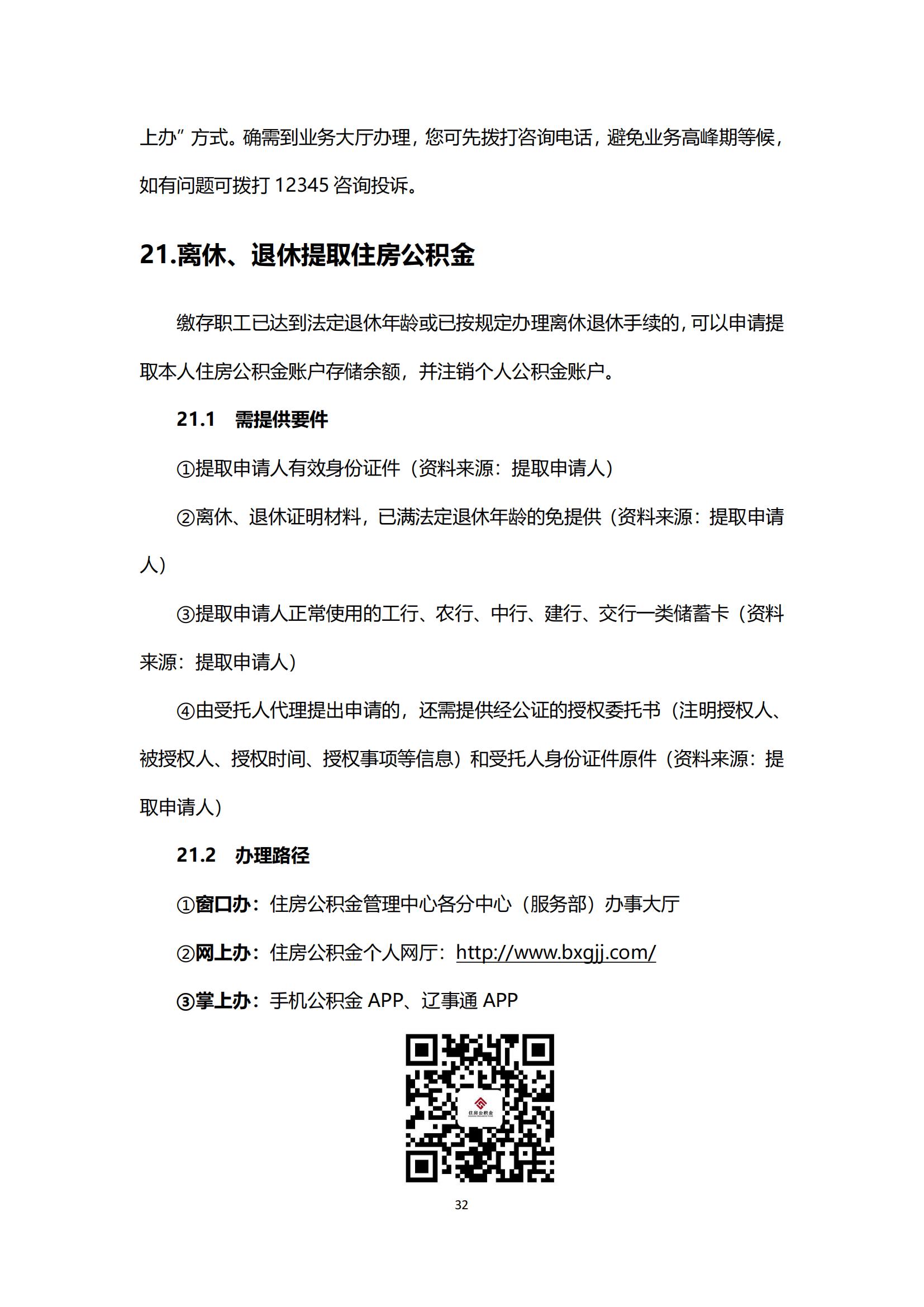 办事不找关系指南（终稿）_33.jpg