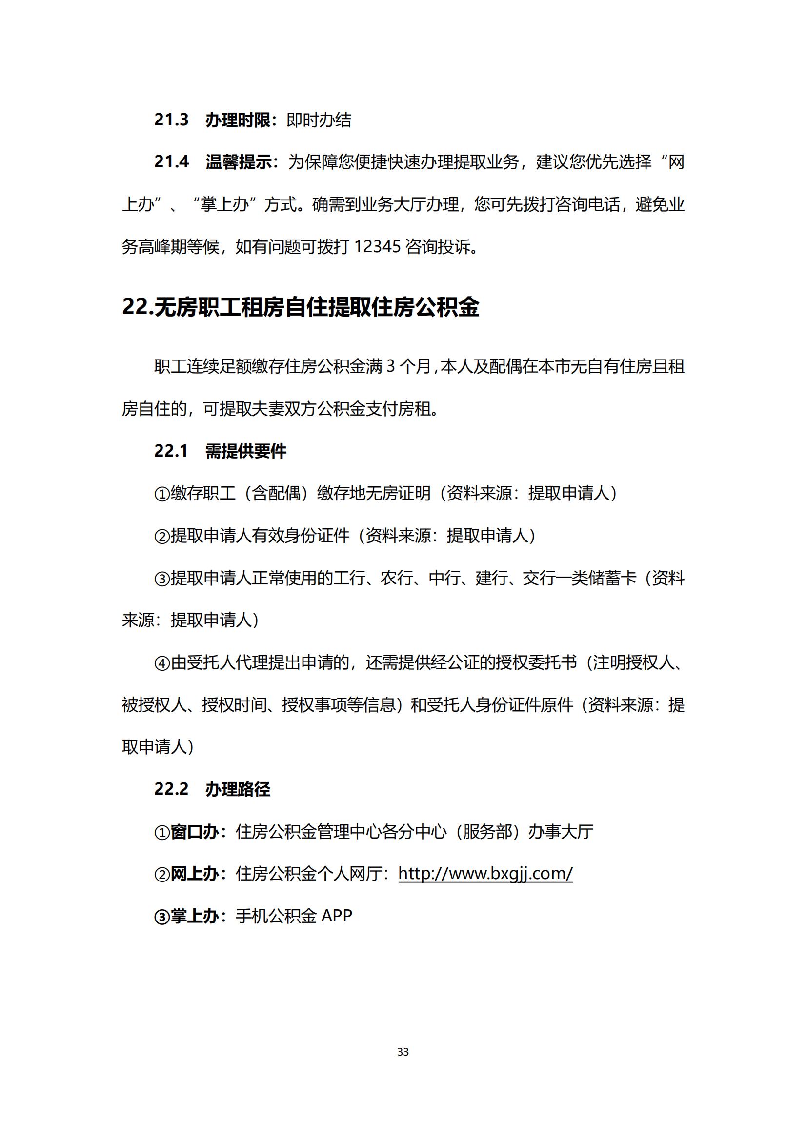 办事不找关系指南（终稿）_34.jpg