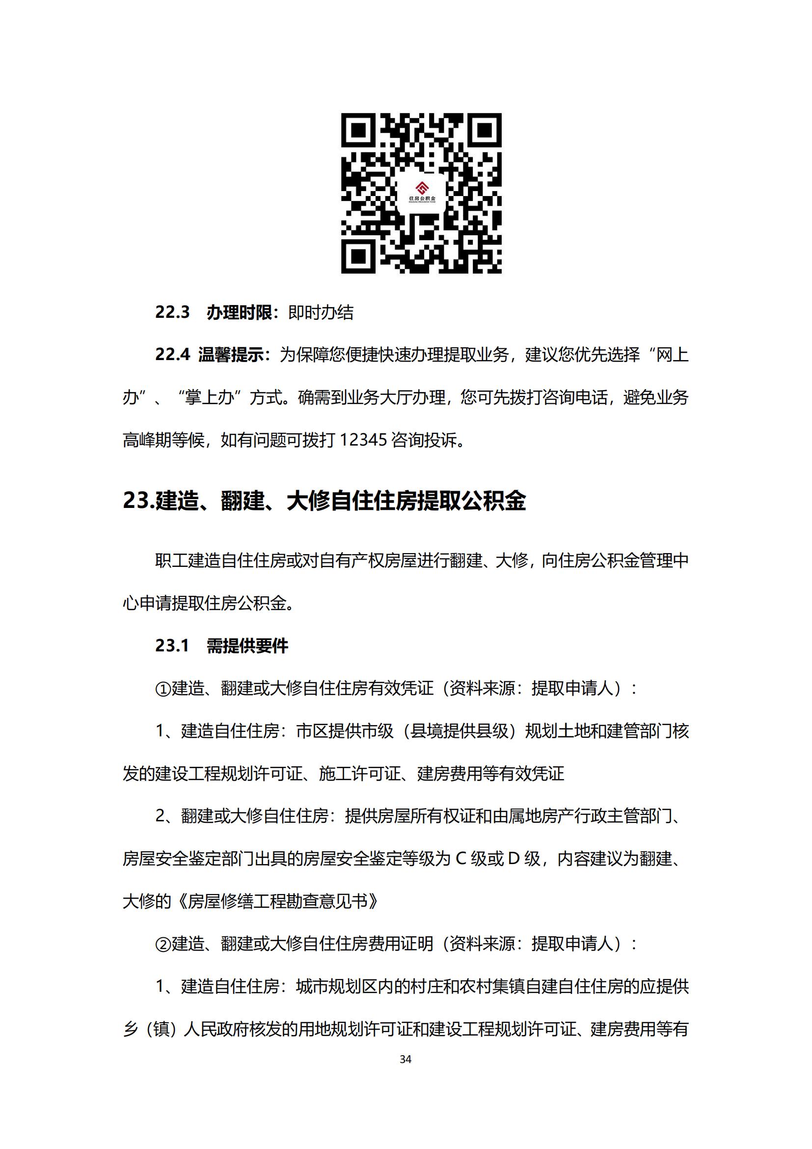 办事不找关系指南（终稿）_35.jpg